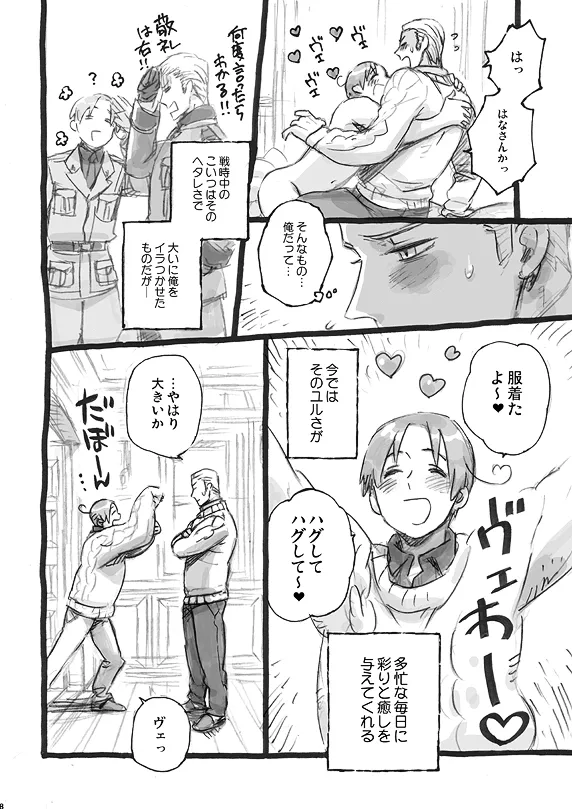 Italia-juu Bakuhatsu page 7 full
