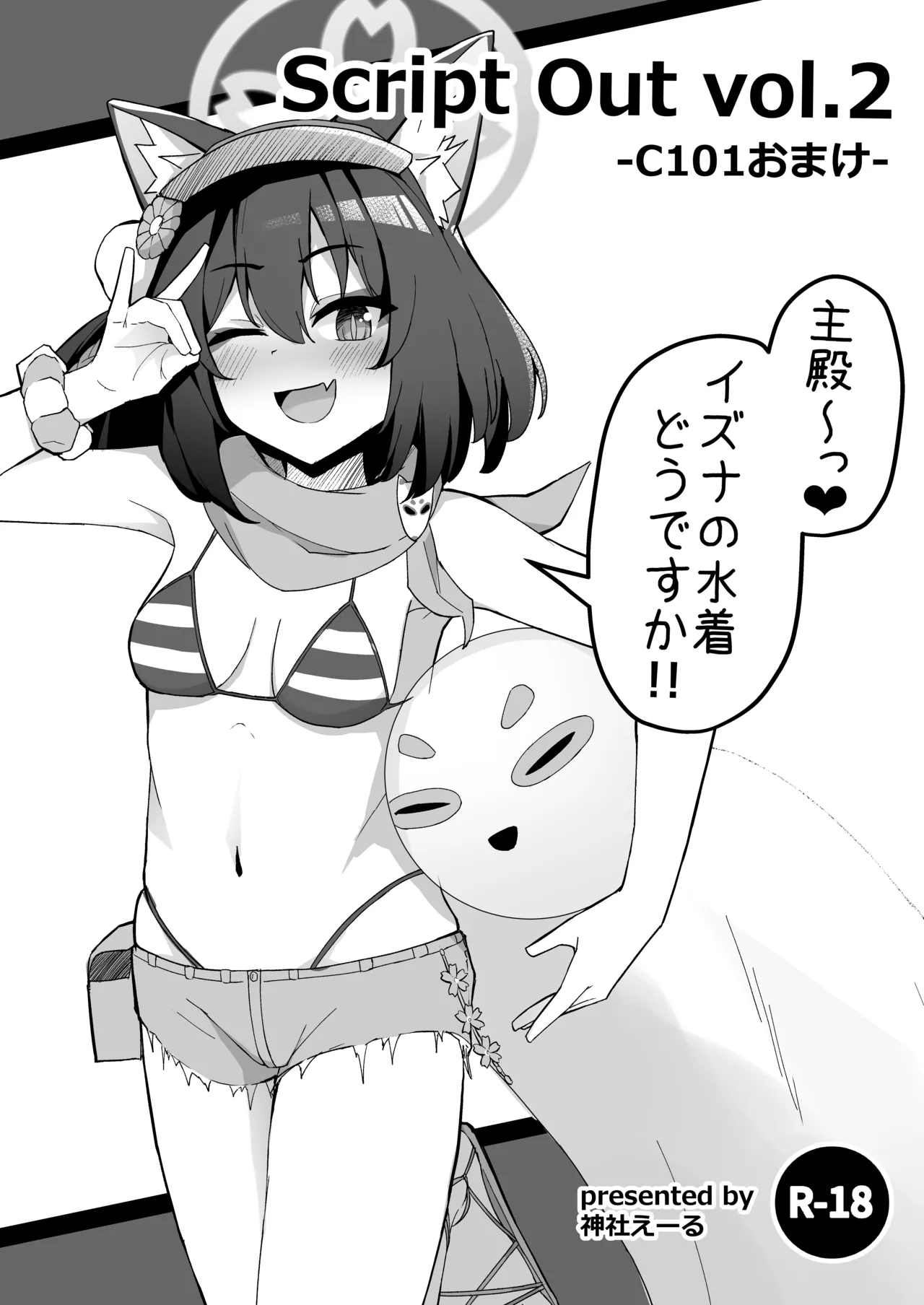 C101おまけ本 page 1 full