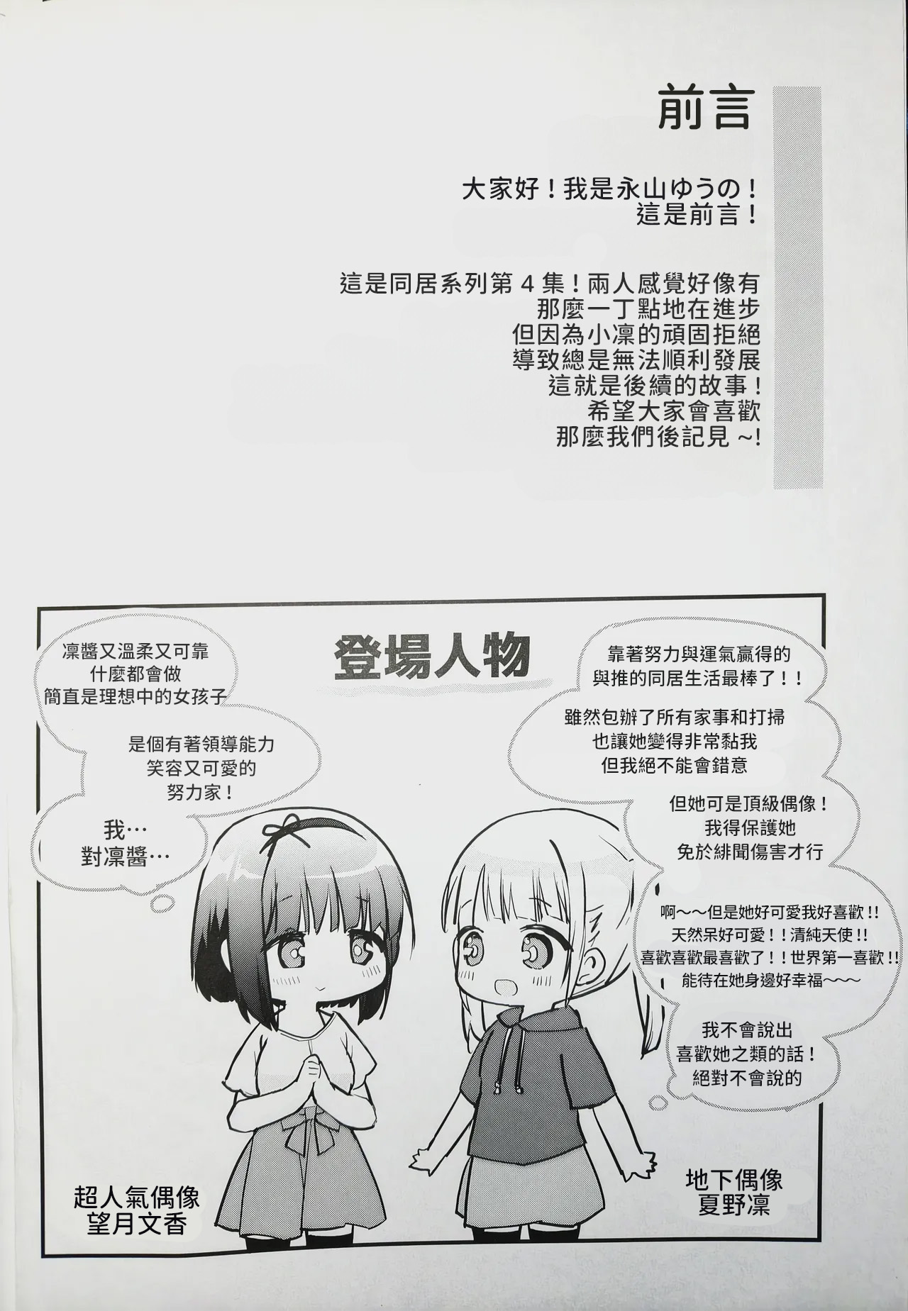 Koishicha Ikenai Room Share 4 page 2 full