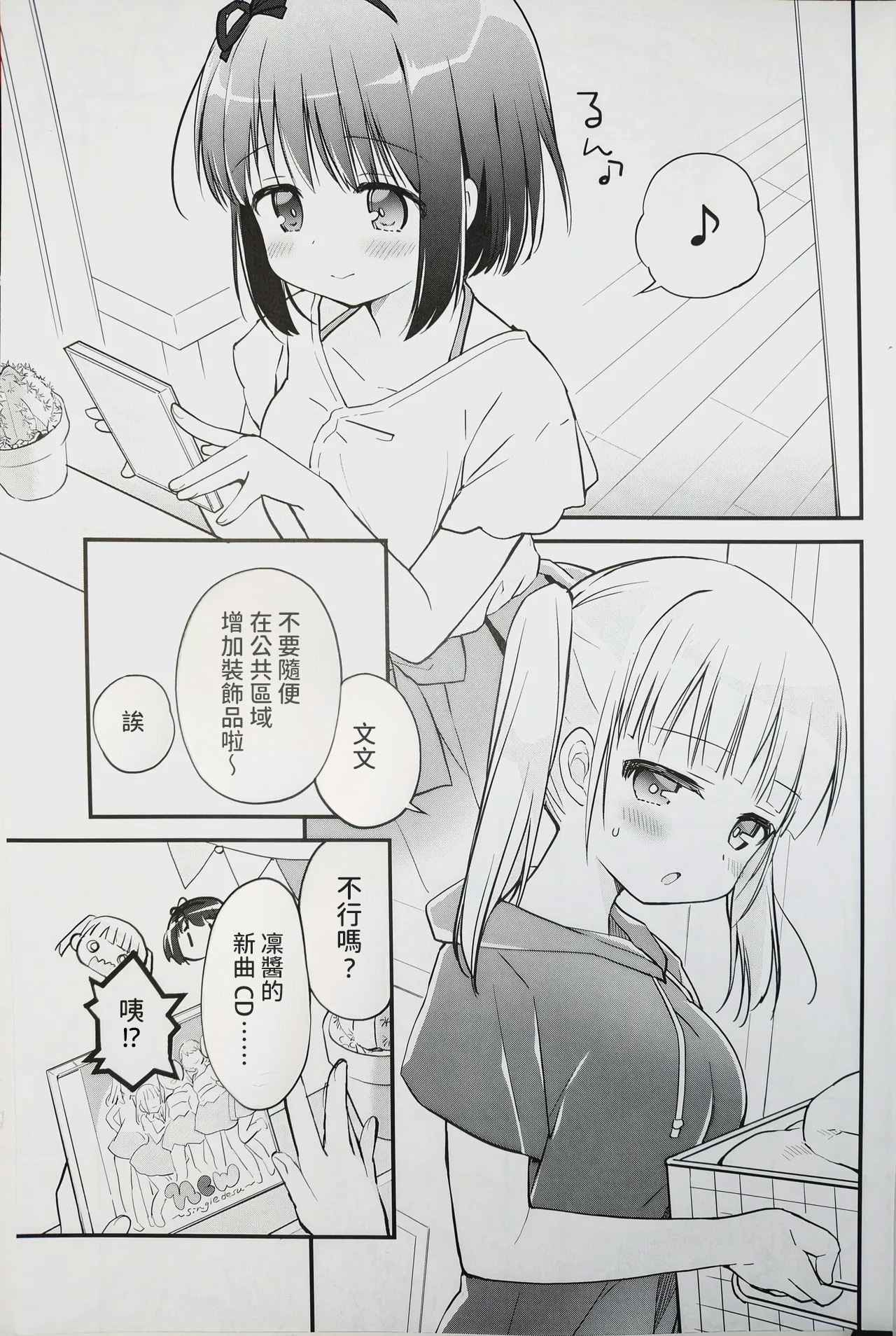 Koishicha Ikenai Room Share 4 page 3 full