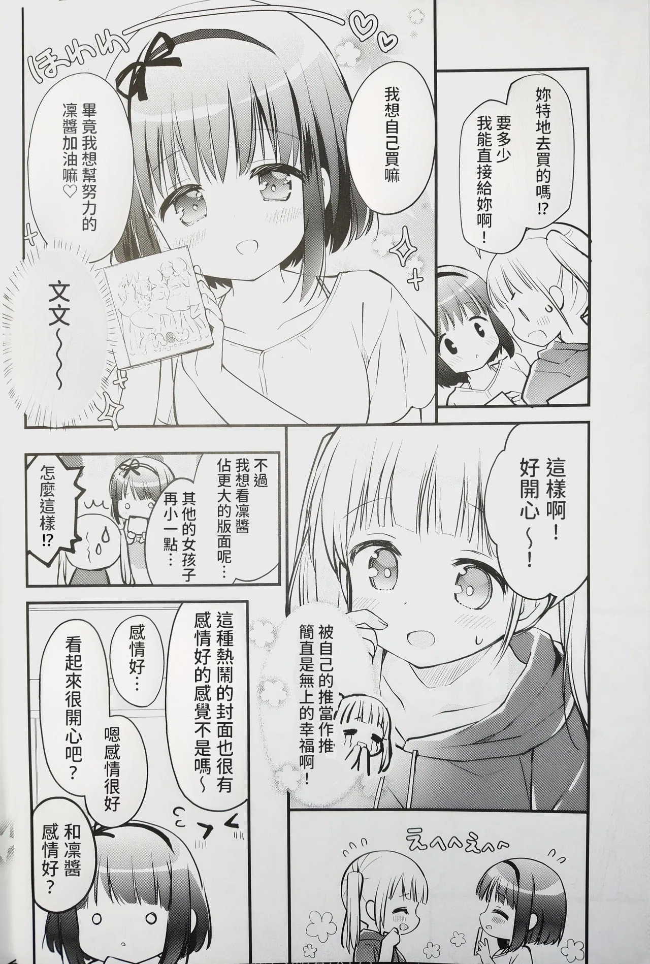 Koishicha Ikenai Room Share 4 page 4 full