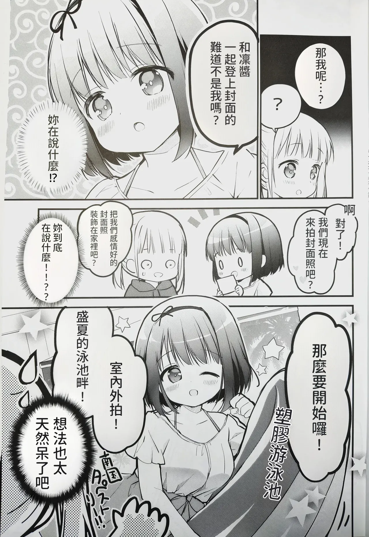 Koishicha Ikenai Room Share 4 page 5 full