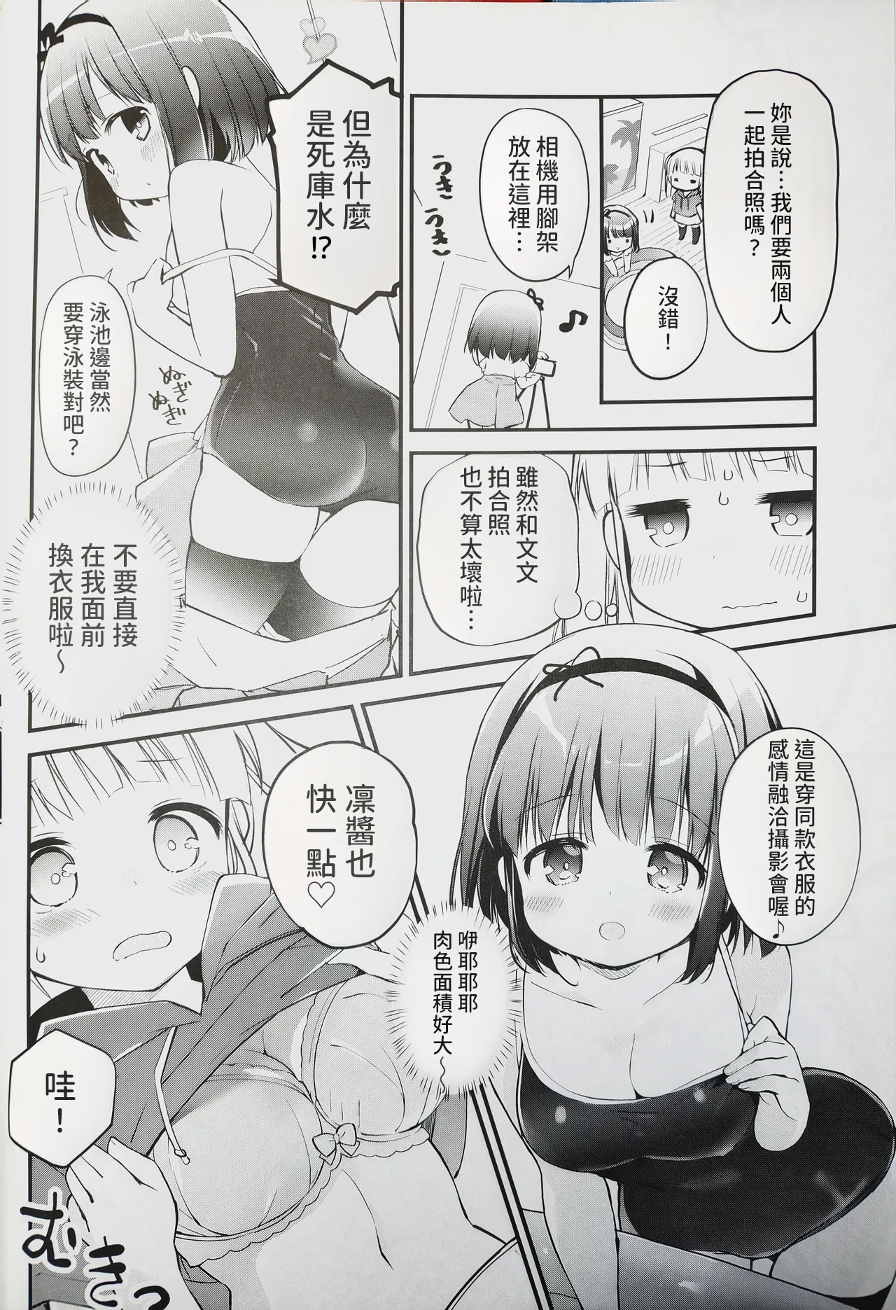 Koishicha Ikenai Room Share 4 page 6 full
