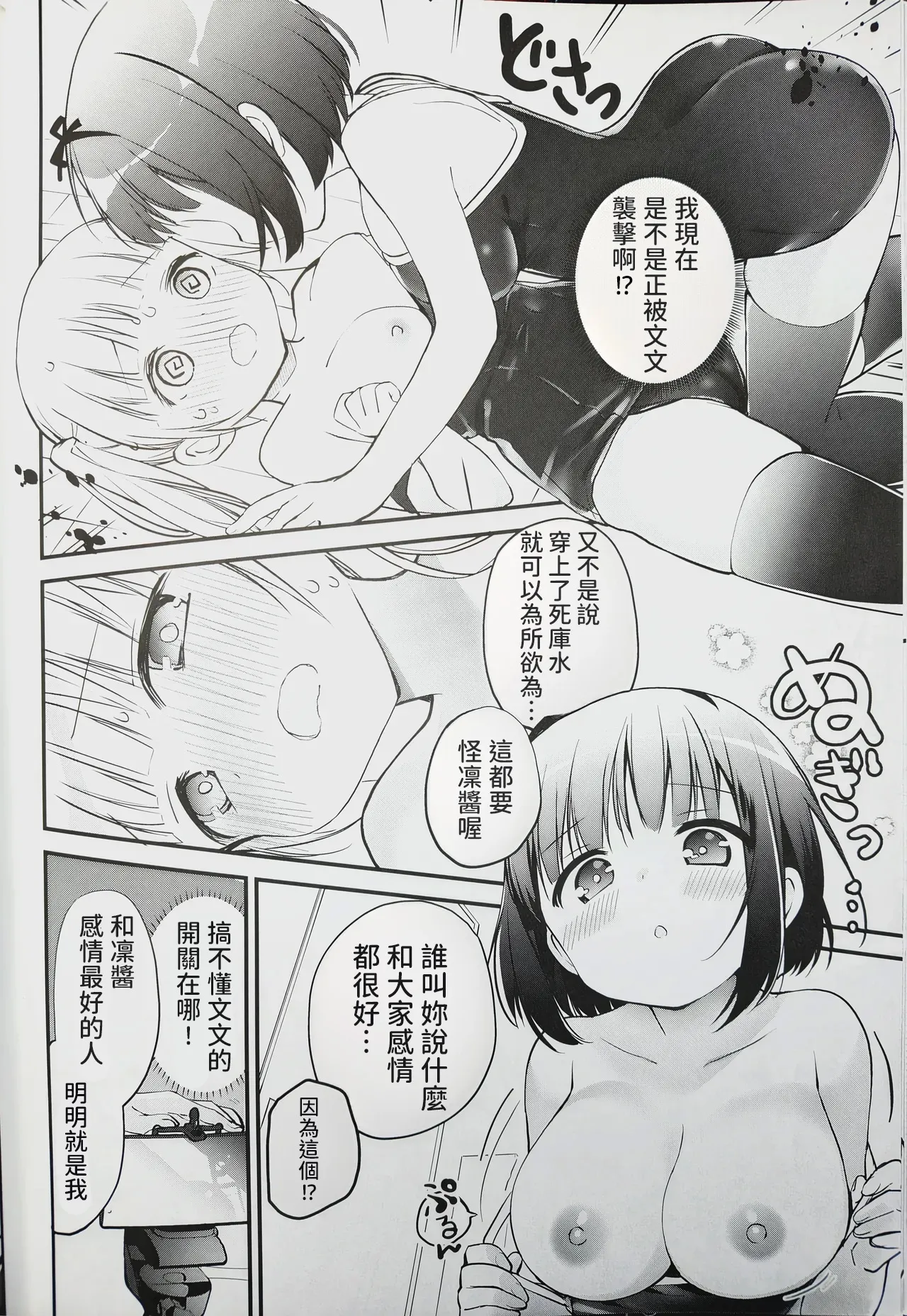 Koishicha Ikenai Room Share 4 page 8 full