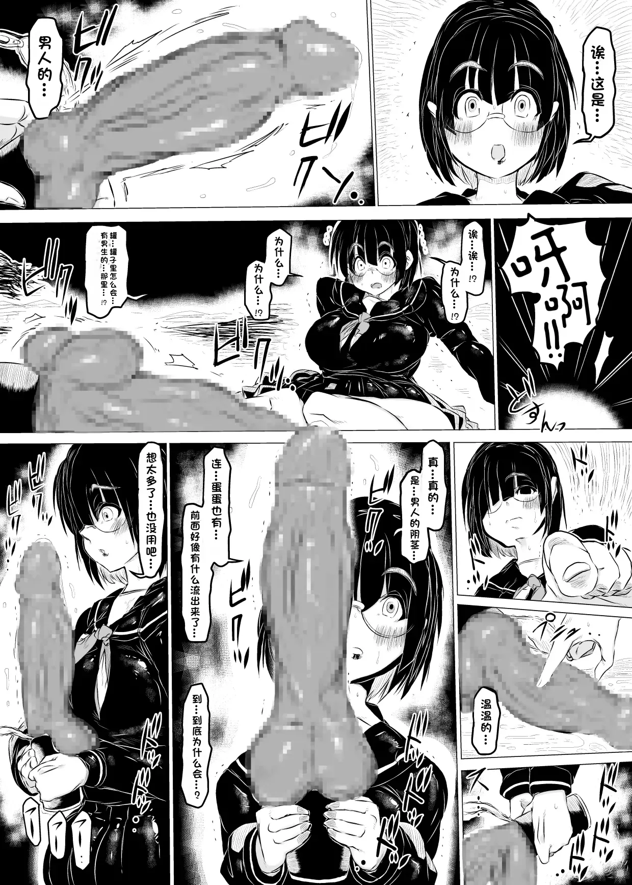penis vending machine. | 肉棒自动贩卖机 page 4 full