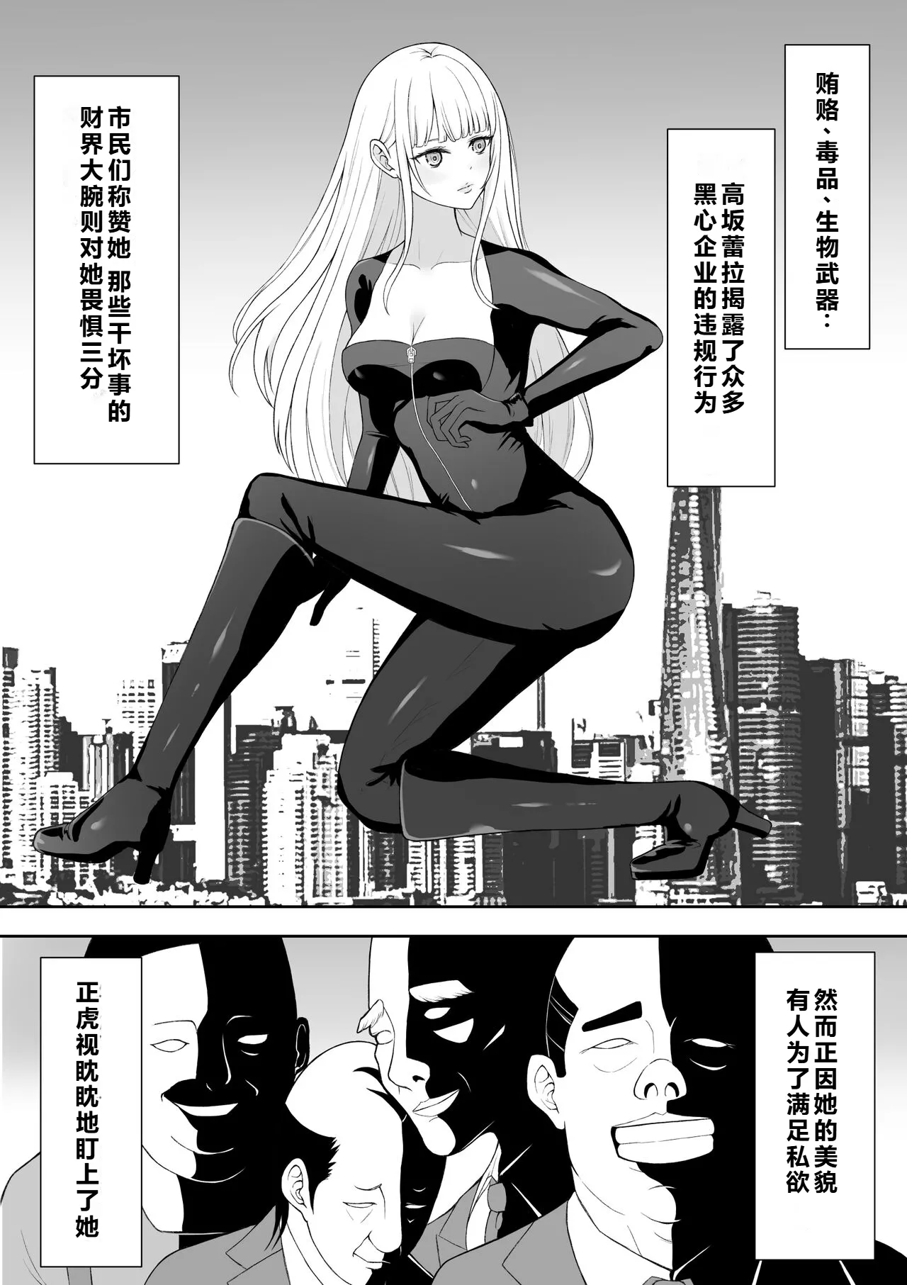Onna Spy Jyoku page 3 full