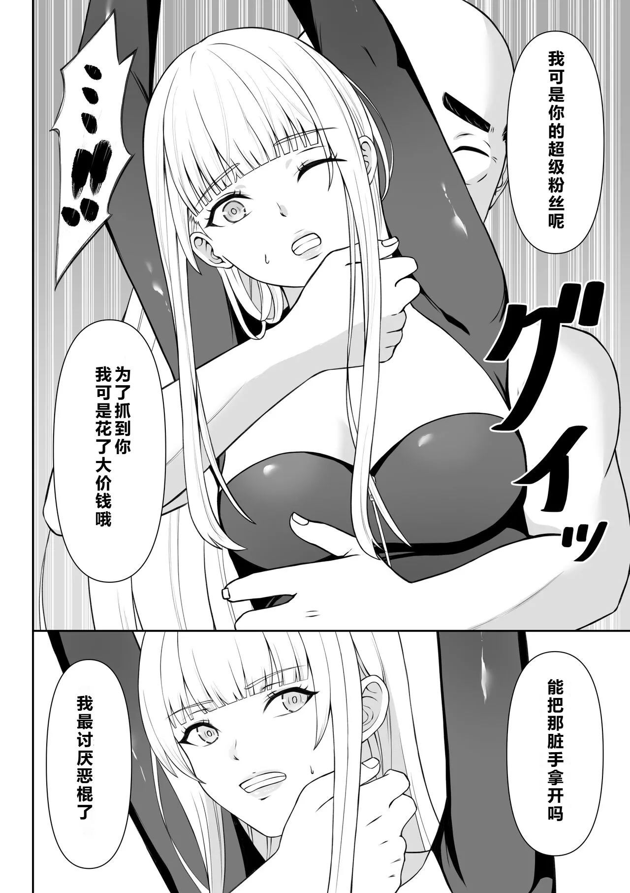 Onna Spy Jyoku page 7 full
