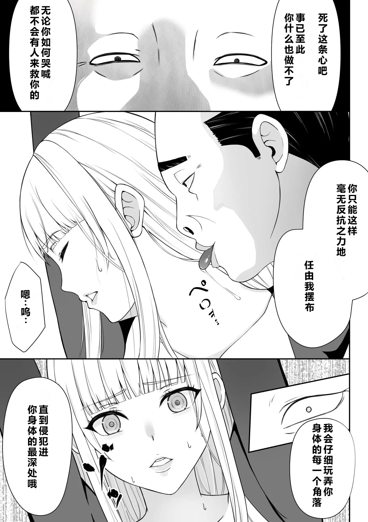 Onna Spy Jyoku page 8 full