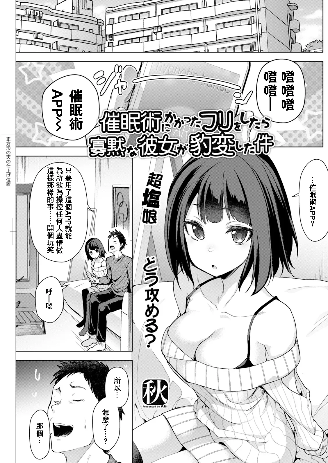 秋_催眠術にかかったフリをしたら寡黙な彼女が豹変した件 page 1 full
