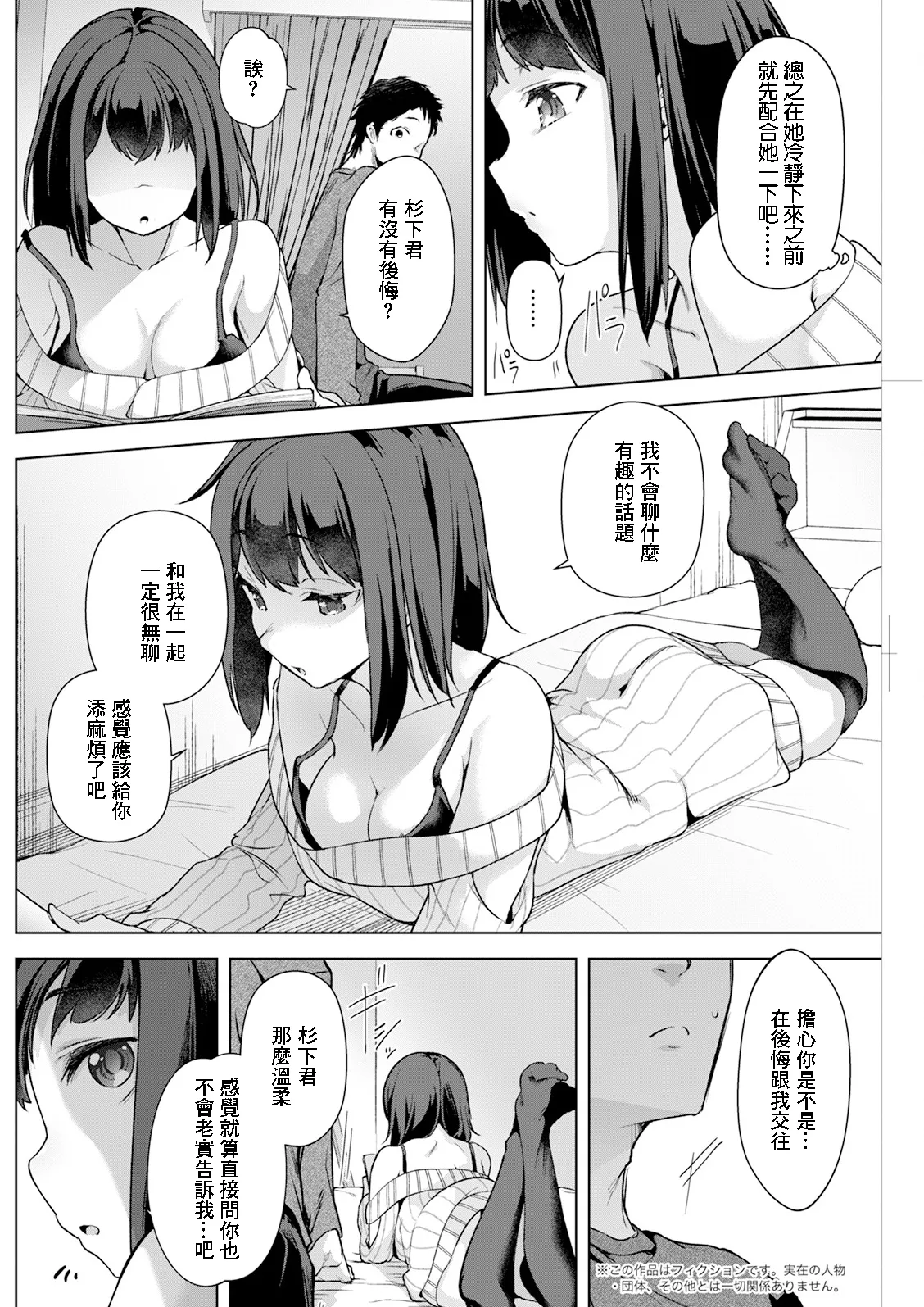 秋_催眠術にかかったフリをしたら寡黙な彼女が豹変した件 page 4 full