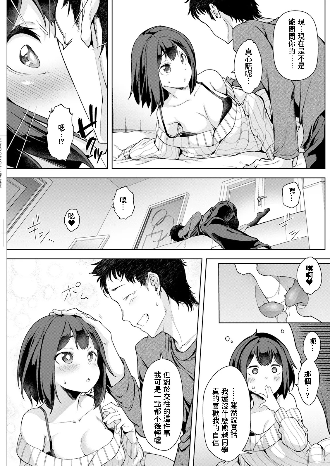 秋_催眠術にかかったフリをしたら寡黙な彼女が豹変した件 page 5 full