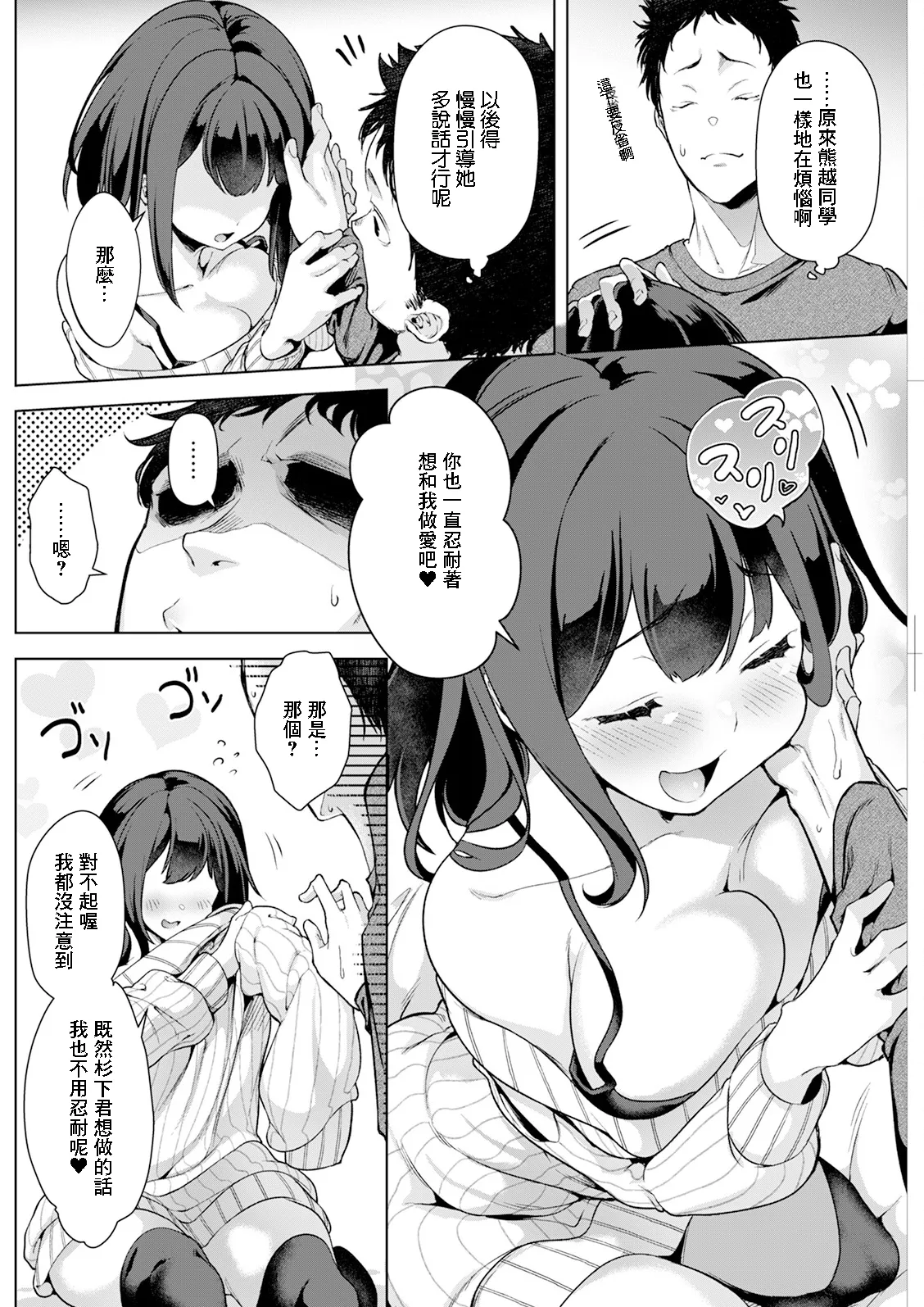 秋_催眠術にかかったフリをしたら寡黙な彼女が豹変した件 page 6 full