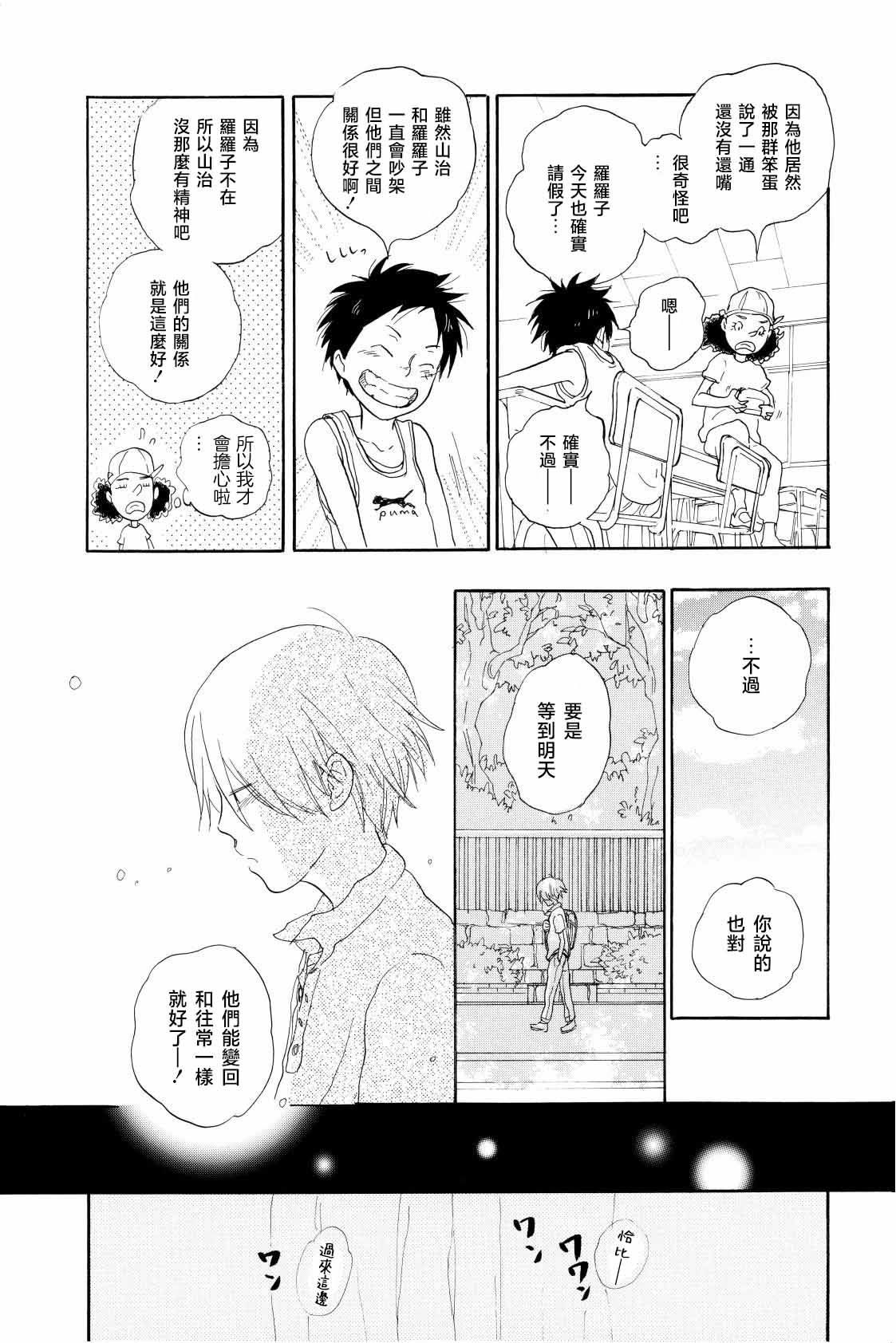 YOUR SONG page 10 full