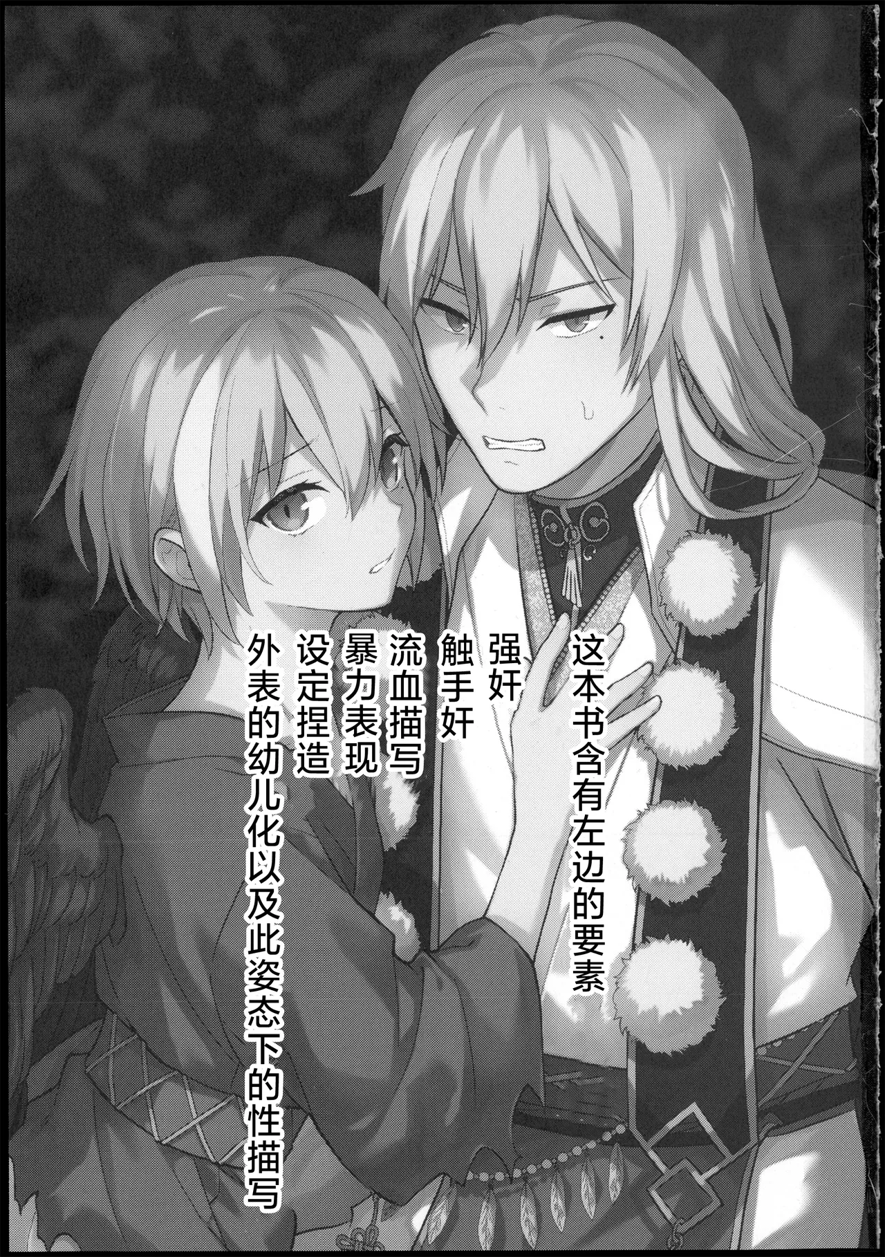 大妖怪の烏天狗がモブや触手なんかに負けるわけない。 page 3 full