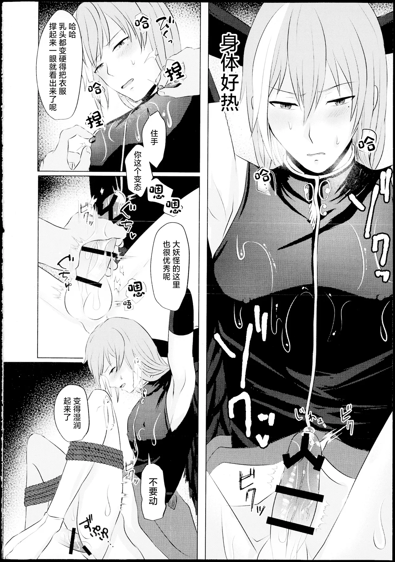 大妖怪の烏天狗がモブや触手なんかに負けるわけない。 page 9 full