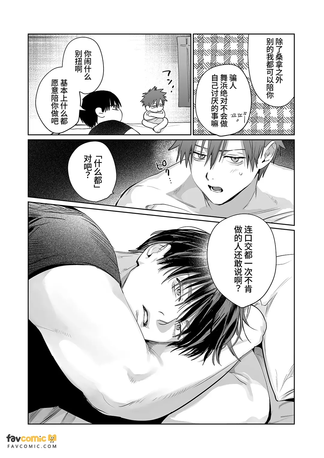 Sumio ana kouyuu 2  Dokidoki ♡ Saruwatari-ke Hōmon-hen︱纯雄穴交游2 猿渡家访问篇 page 10 full