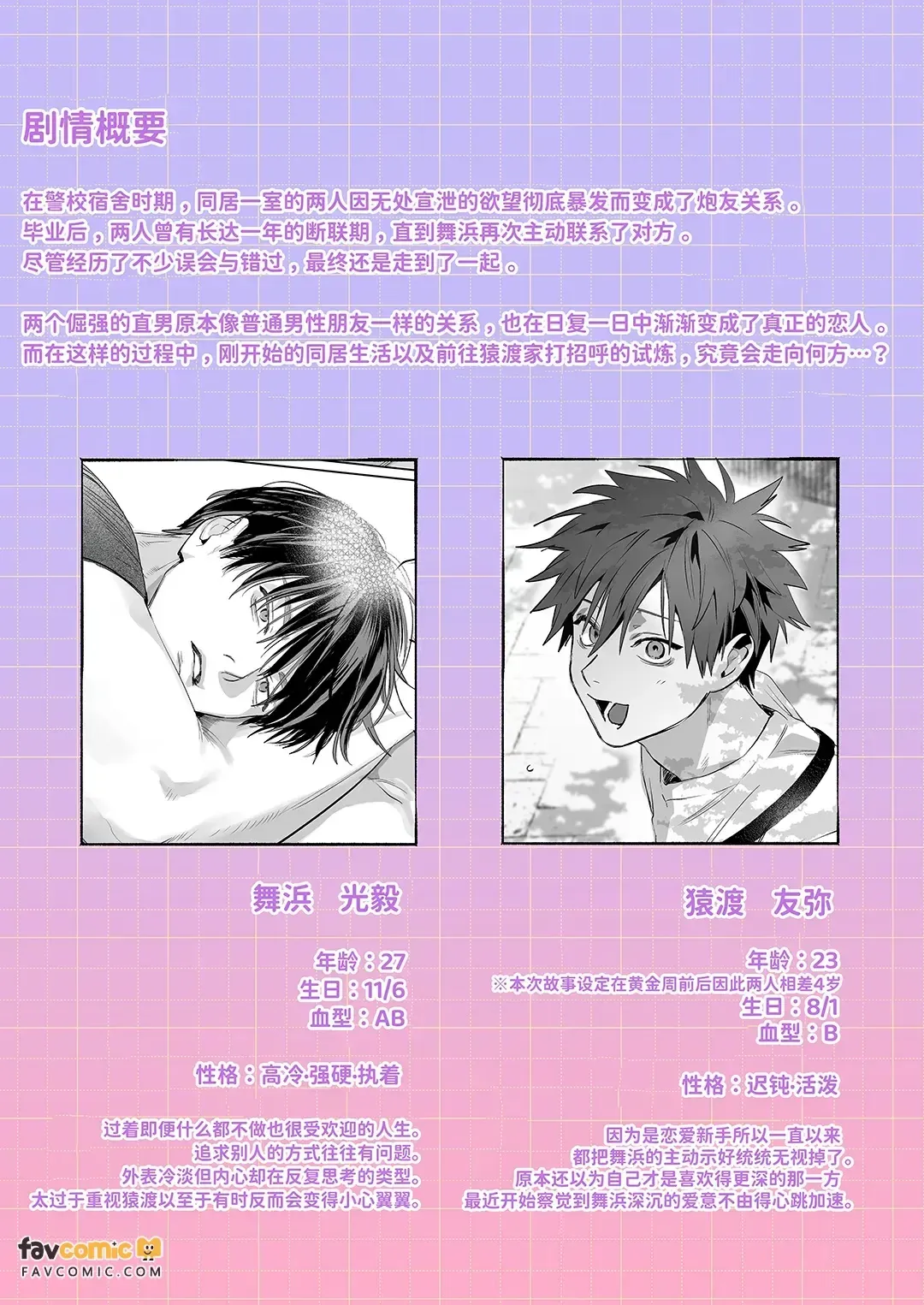 Sumio ana kouyuu 2  Dokidoki ♡ Saruwatari-ke Hōmon-hen︱纯雄穴交游2 猿渡家访问篇 page 2 full