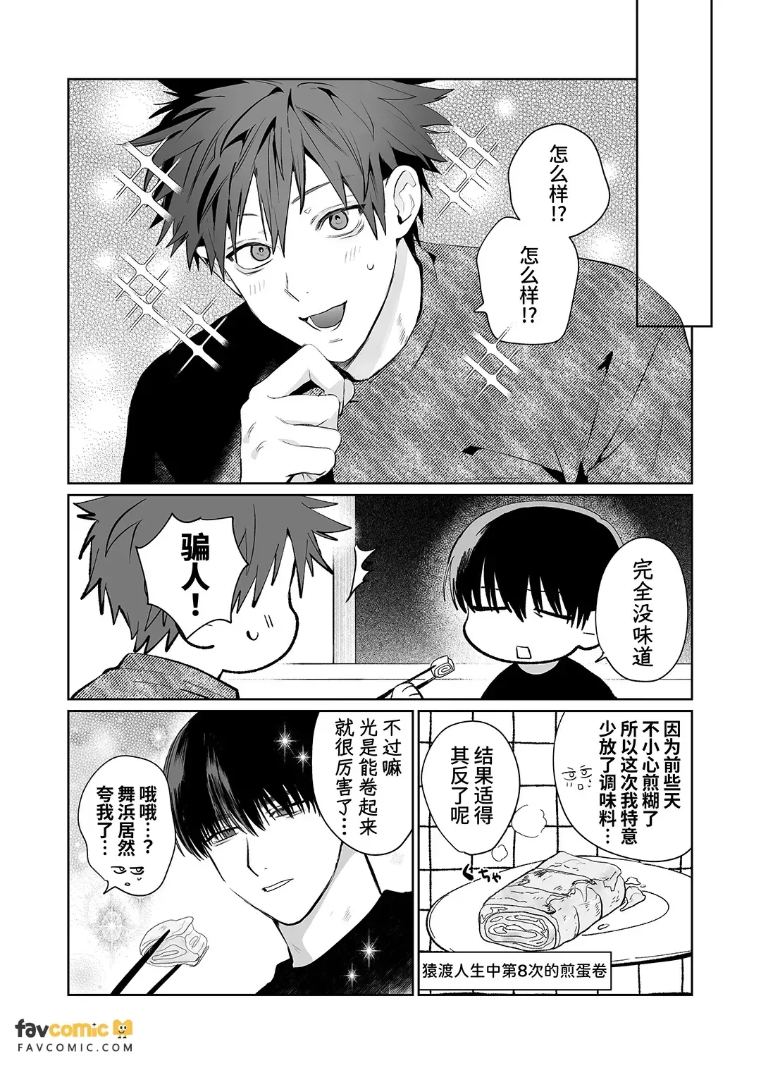 Sumio ana kouyuu 2  Dokidoki ♡ Saruwatari-ke Hōmon-hen︱纯雄穴交游2 猿渡家访问篇 page 4 full