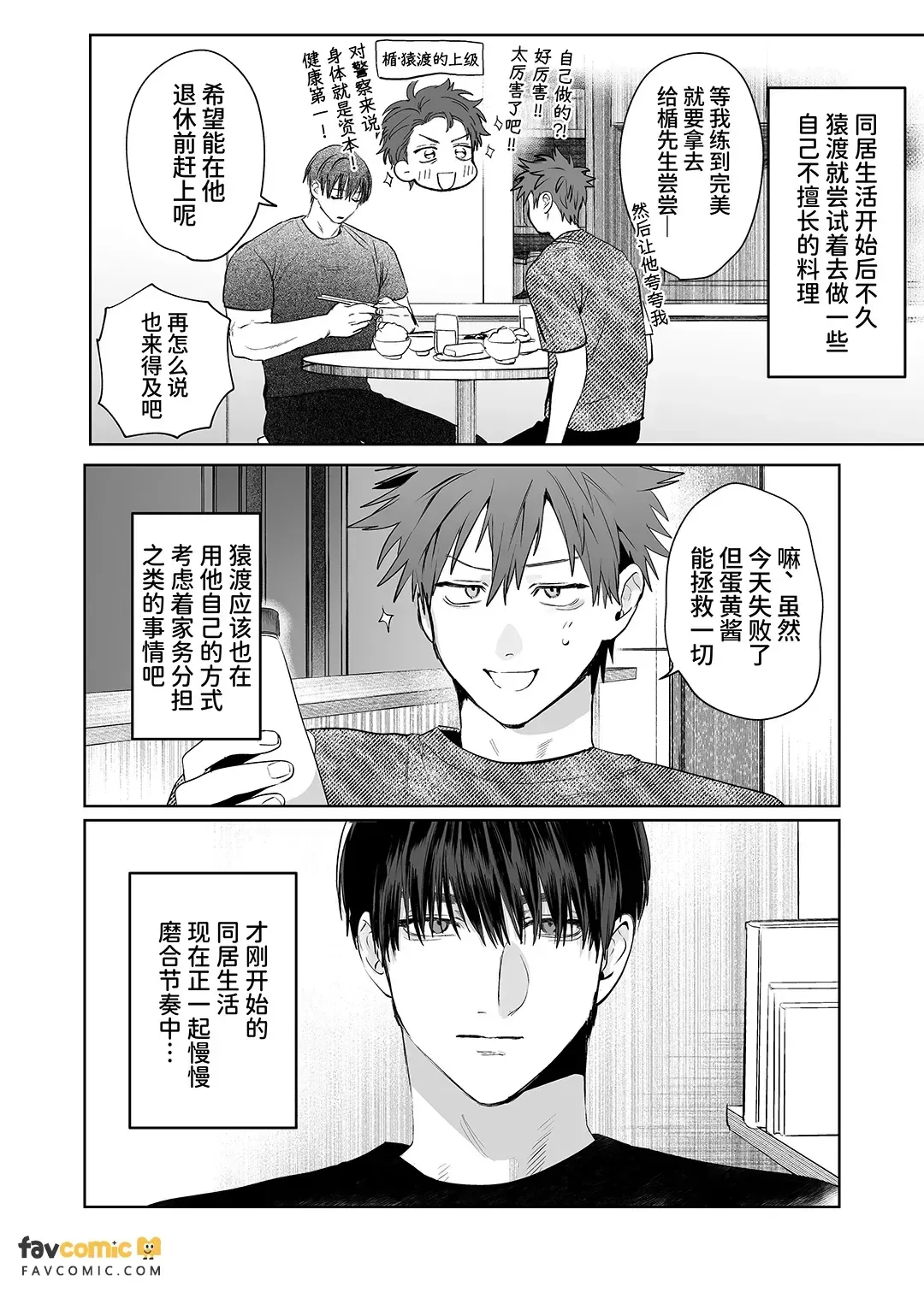 Sumio ana kouyuu 2  Dokidoki ♡ Saruwatari-ke Hōmon-hen︱纯雄穴交游2 猿渡家访问篇 page 5 full