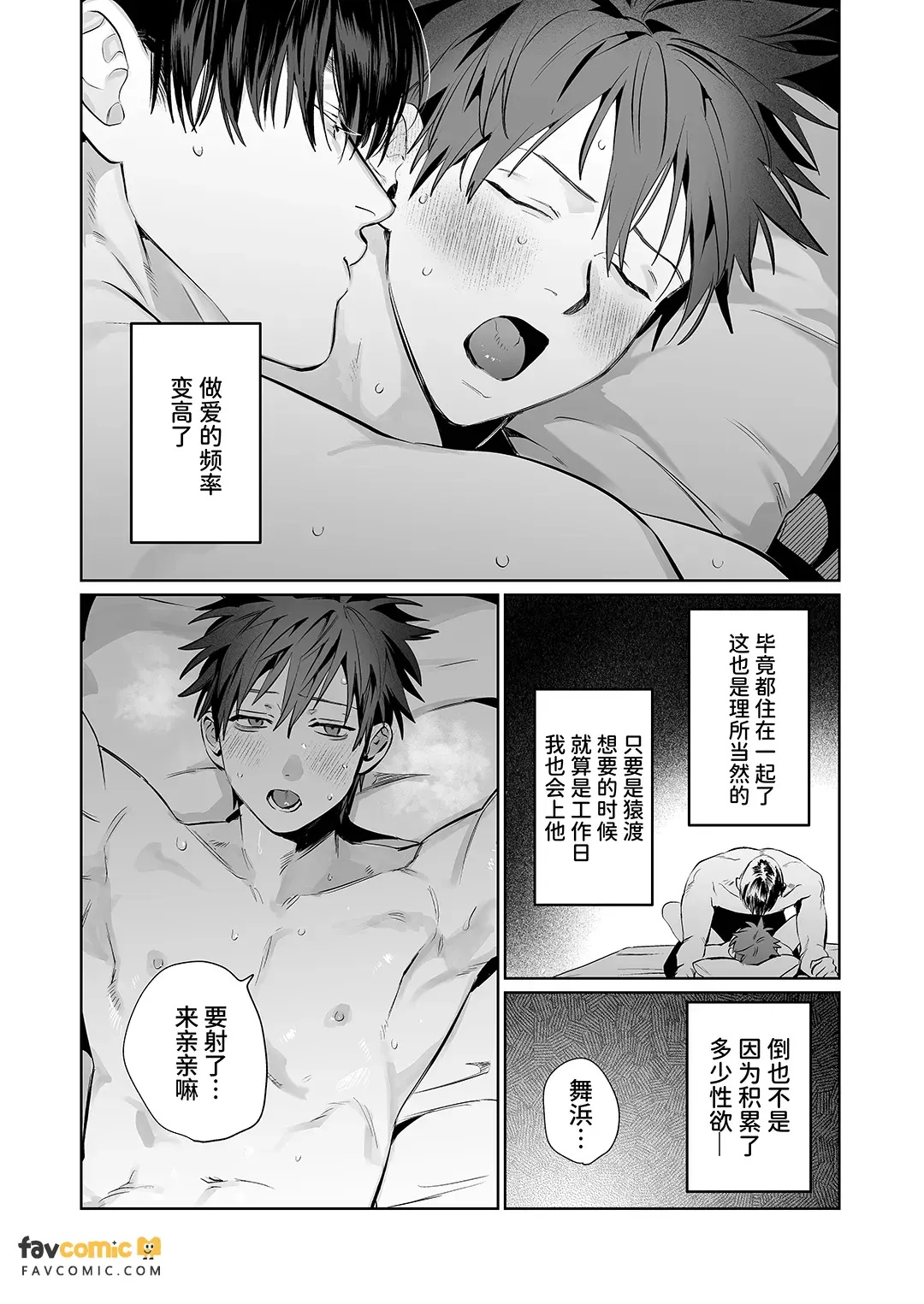 Sumio ana kouyuu 2  Dokidoki ♡ Saruwatari-ke Hōmon-hen︱纯雄穴交游2 猿渡家访问篇 page 6 full