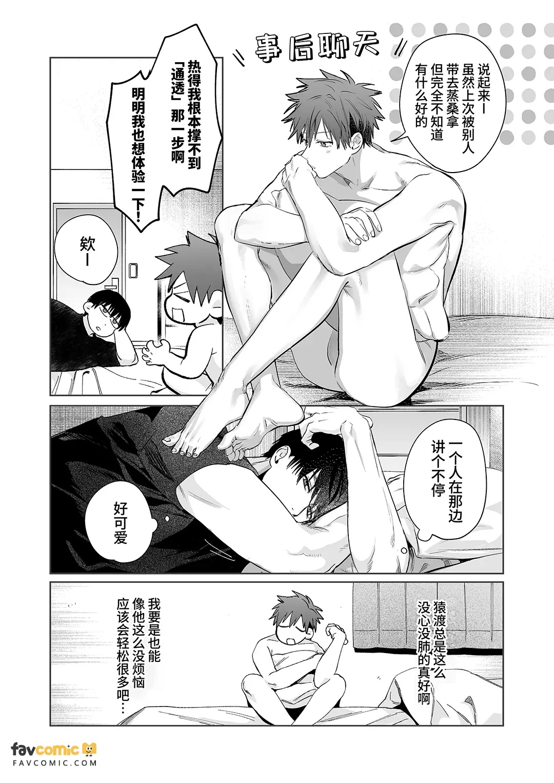 Sumio ana kouyuu 2  Dokidoki ♡ Saruwatari-ke Hōmon-hen︱纯雄穴交游2 猿渡家访问篇 page 8 full