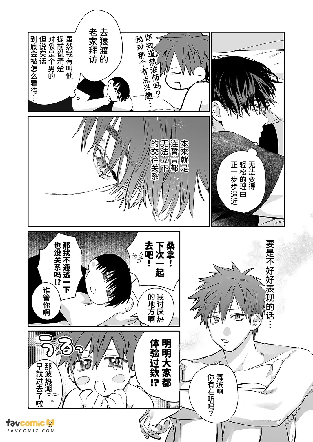 Sumio ana kouyuu 2  Dokidoki ♡ Saruwatari-ke Hōmon-hen︱纯雄穴交游2 猿渡家访问篇 page 9 full
