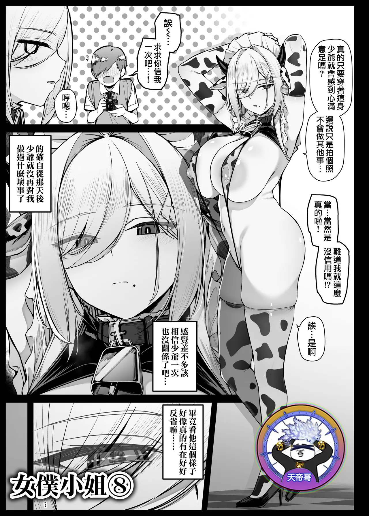 Bocchama ni yinmon o tsukerarete Doku o chunyusareru Maid-san | 被少爺刻上淫紋並灌注淫毒的女僕小姐 EP8 page 1 full