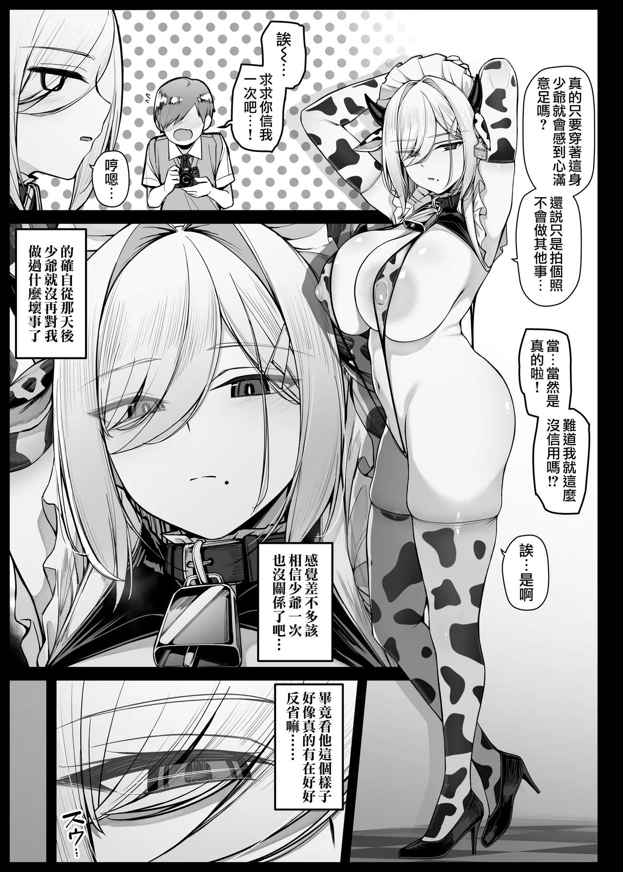 Bocchama ni yinmon o tsukerarete Doku o chunyusareru Maid-san | 被少爺刻上淫紋並灌注淫毒的女僕小姐 EP8 page 2 full