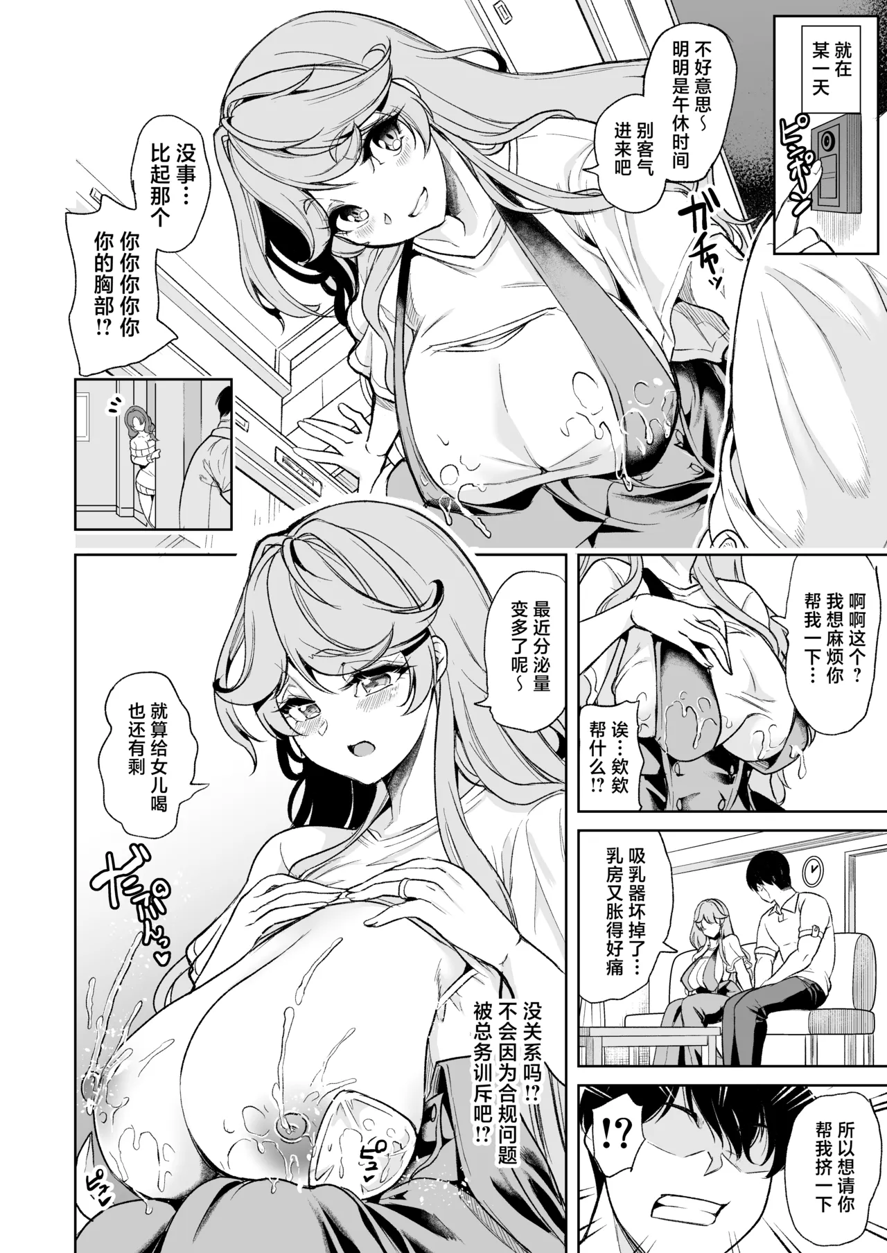 Aikagi o Kureru Hitozuma ~Yokkyuu Fuman Shainryou Harem~ page 10 full
