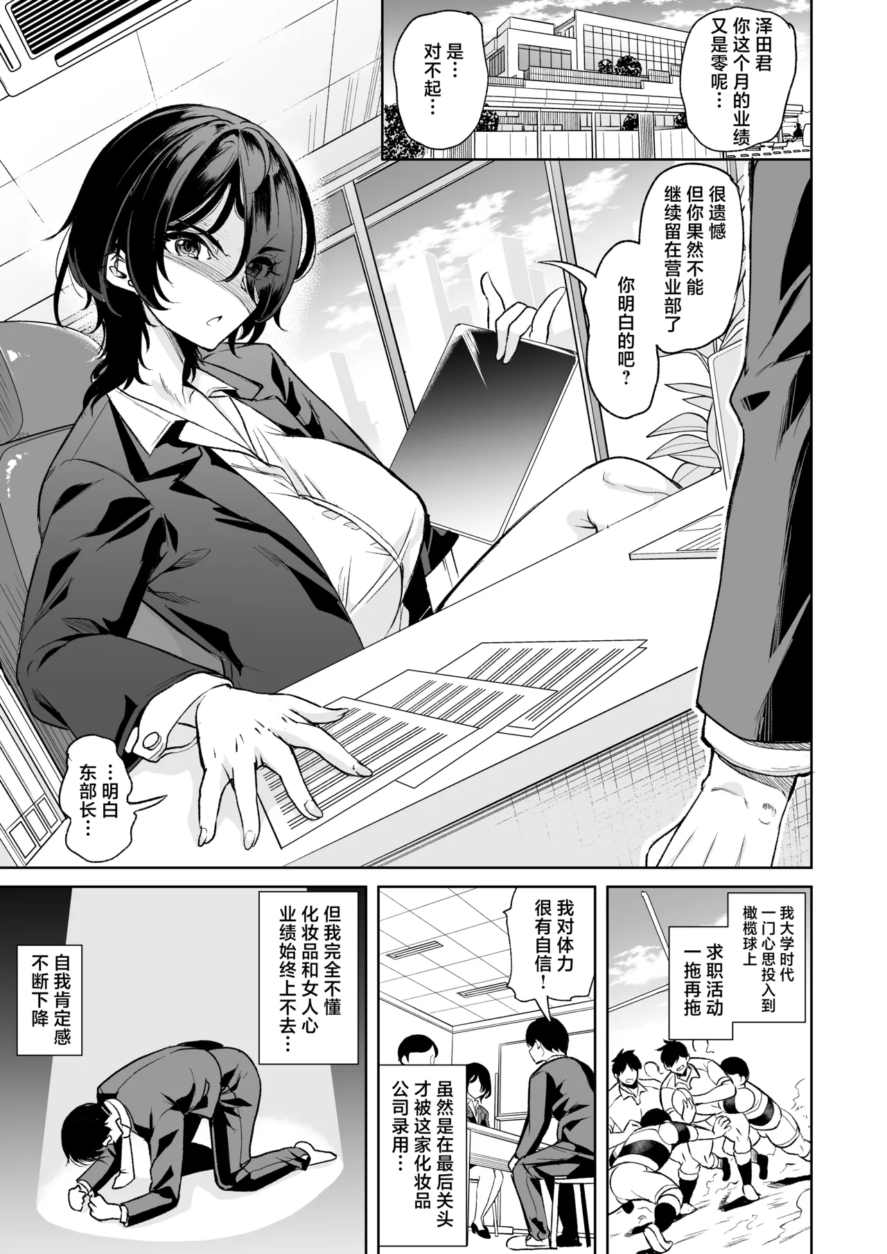 Aikagi o Kureru Hitozuma ~Yokkyuu Fuman Shainryou Harem~ page 3 full