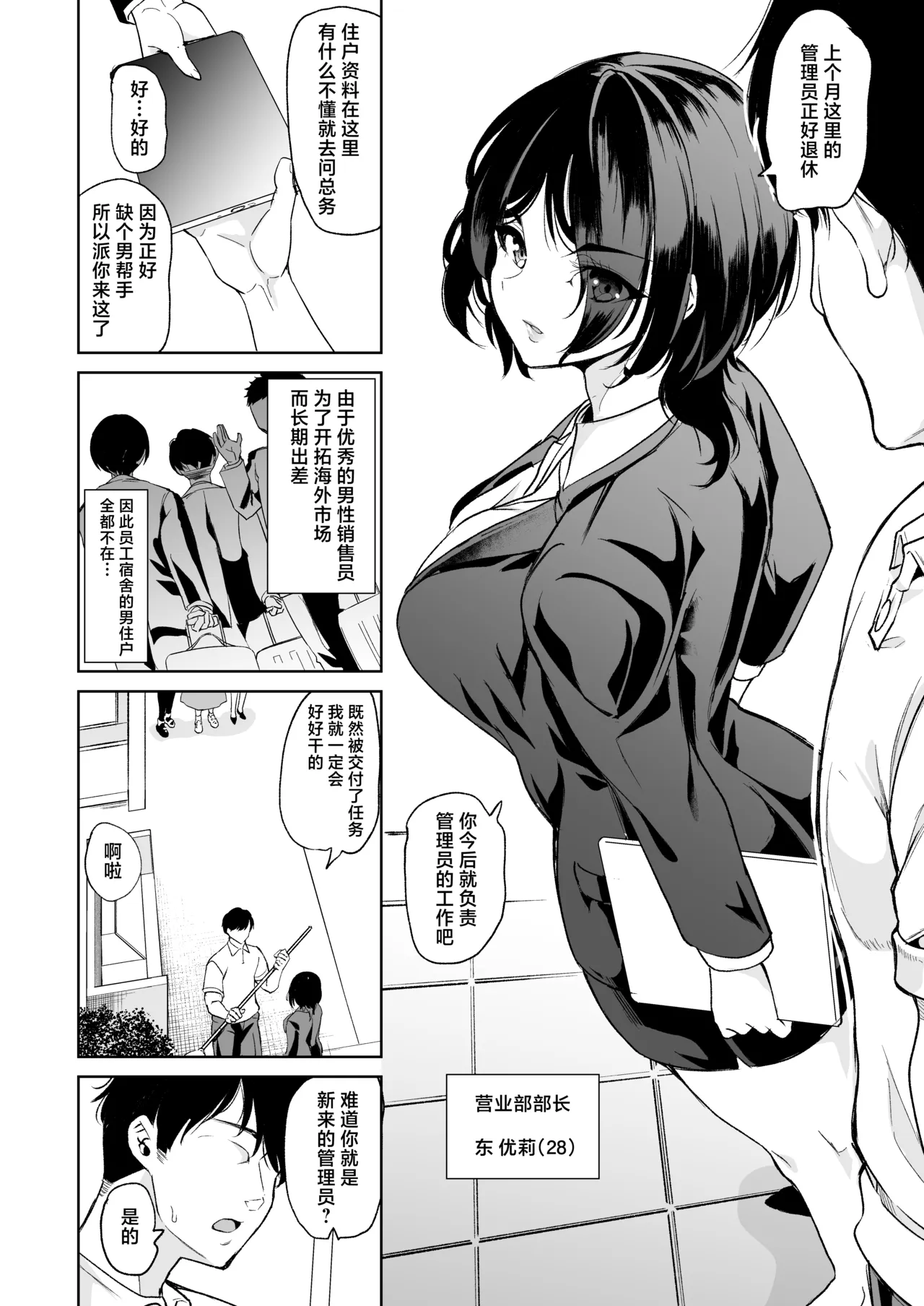 Aikagi o Kureru Hitozuma ~Yokkyuu Fuman Shainryou Harem~ page 6 full