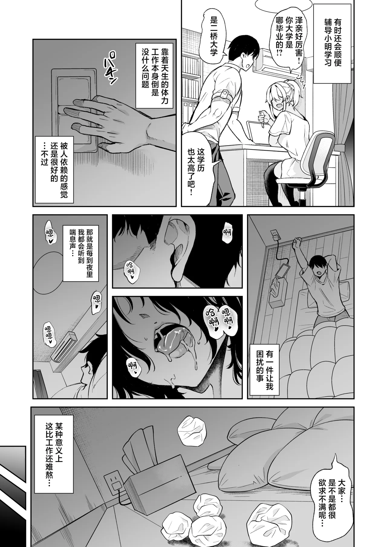 Aikagi o Kureru Hitozuma ~Yokkyuu Fuman Shainryou Harem~ page 9 full