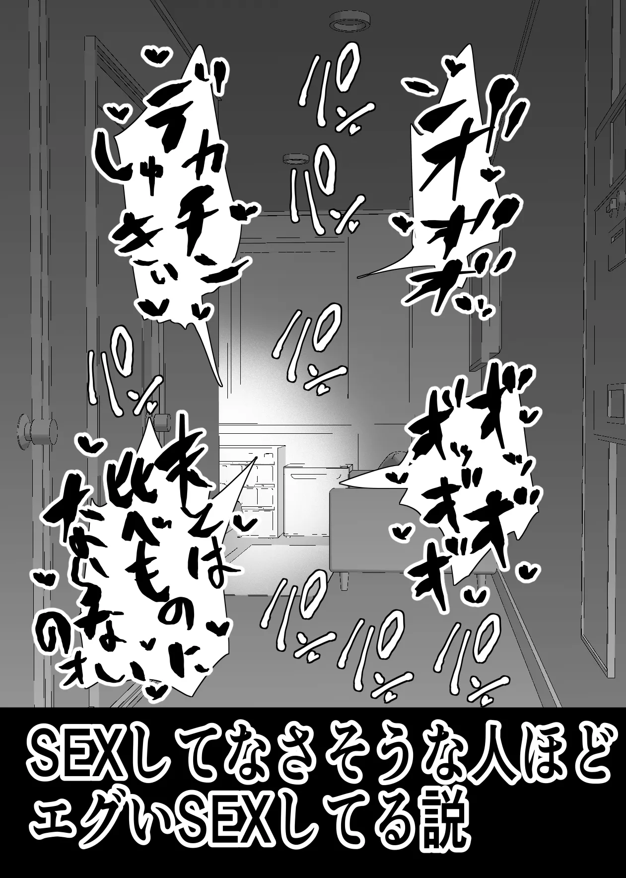 SEX shite na sa sōna hito ho to " eku " i SEX shite rusetsu page 8 full