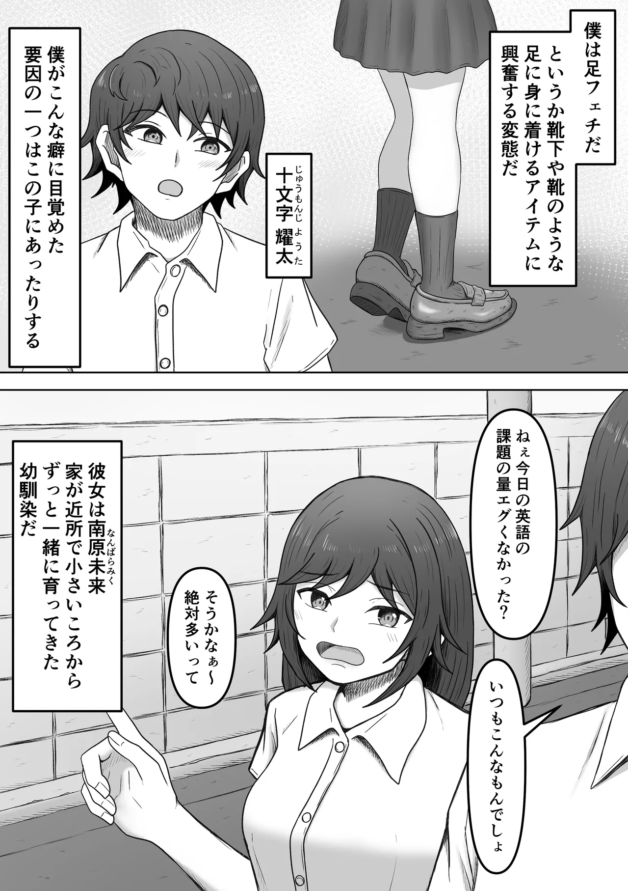 My Ideal Semen-Draining Girlfriend 2 ~When I Confessed My Sexual Fetishes to My Childhood Friend, She Drained Me of My Cum~ page 2 full