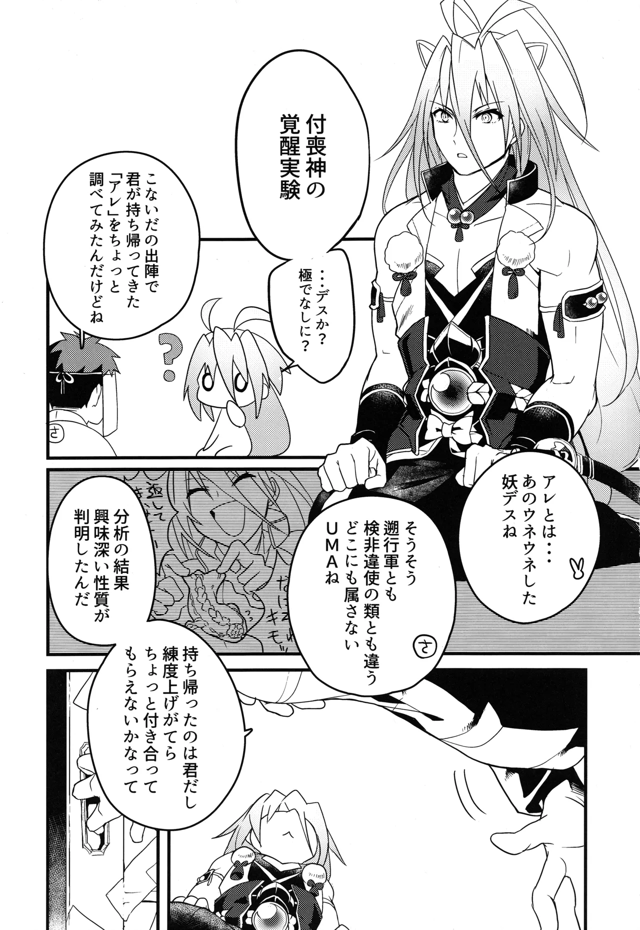 Tokumu1163 Tsukumogami Kakuseijikken Hikentai: Senji Muramasa page 4 full