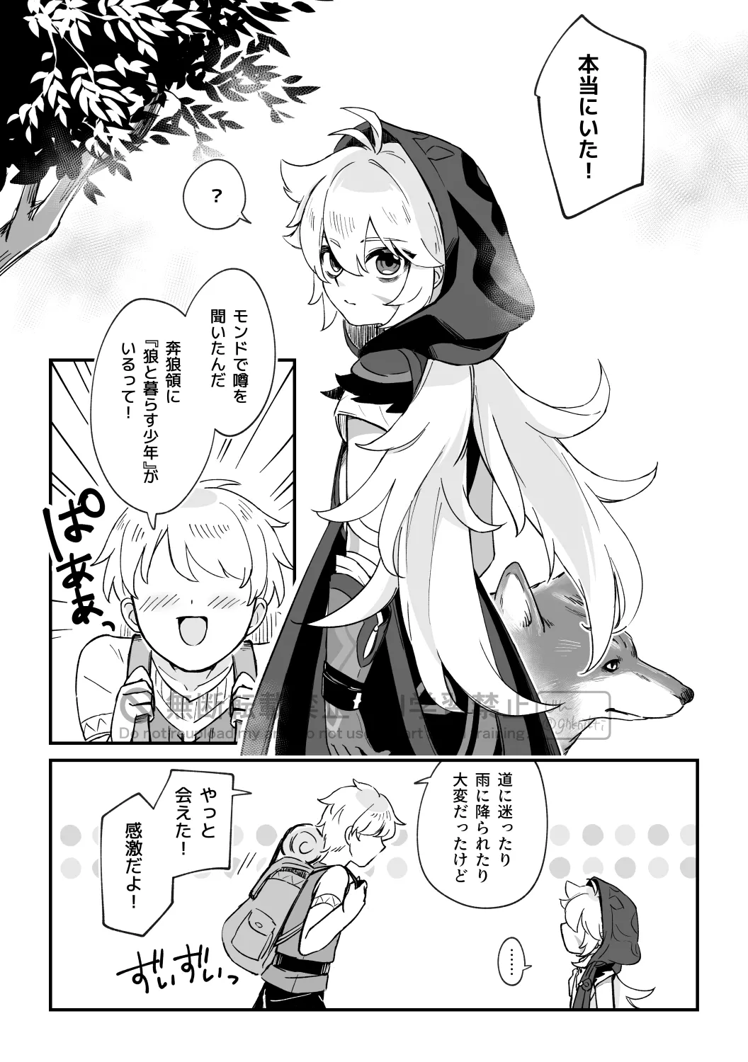 Gomen ne Ookami-kun ~Ayamaru nara Saisho kara Yaranai!~ page 4 full