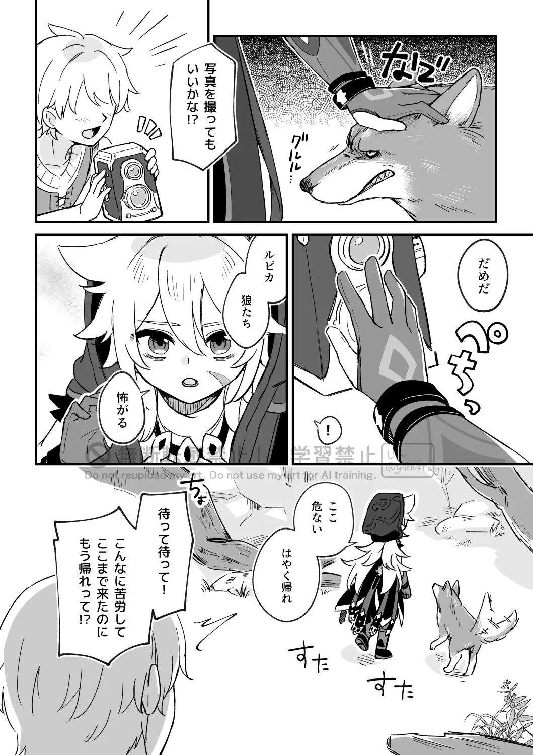 Gomen ne Ookami-kun ~Ayamaru nara Saisho kara Yaranai!~ page 5 full