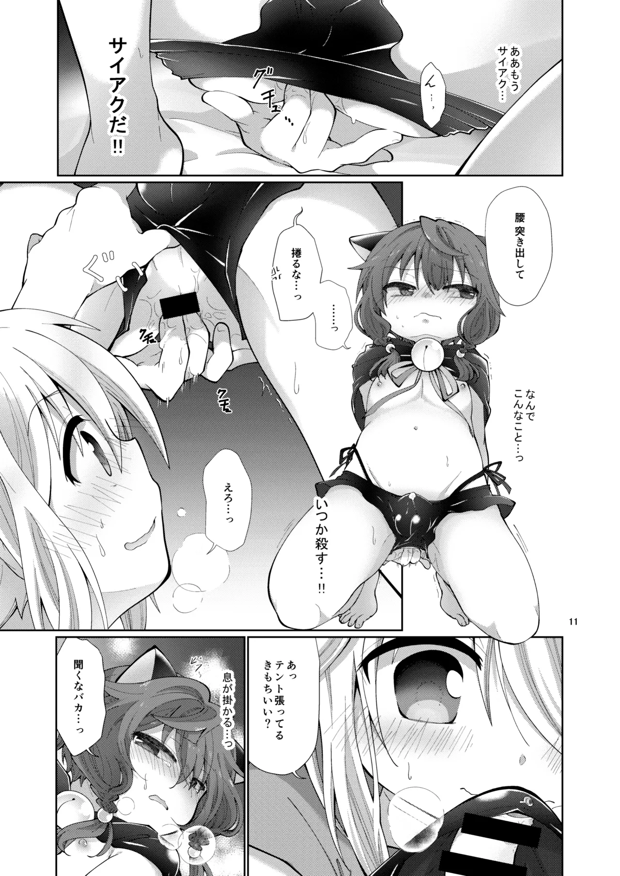 Akumade kore wa "Yume" nano de. page 10 full