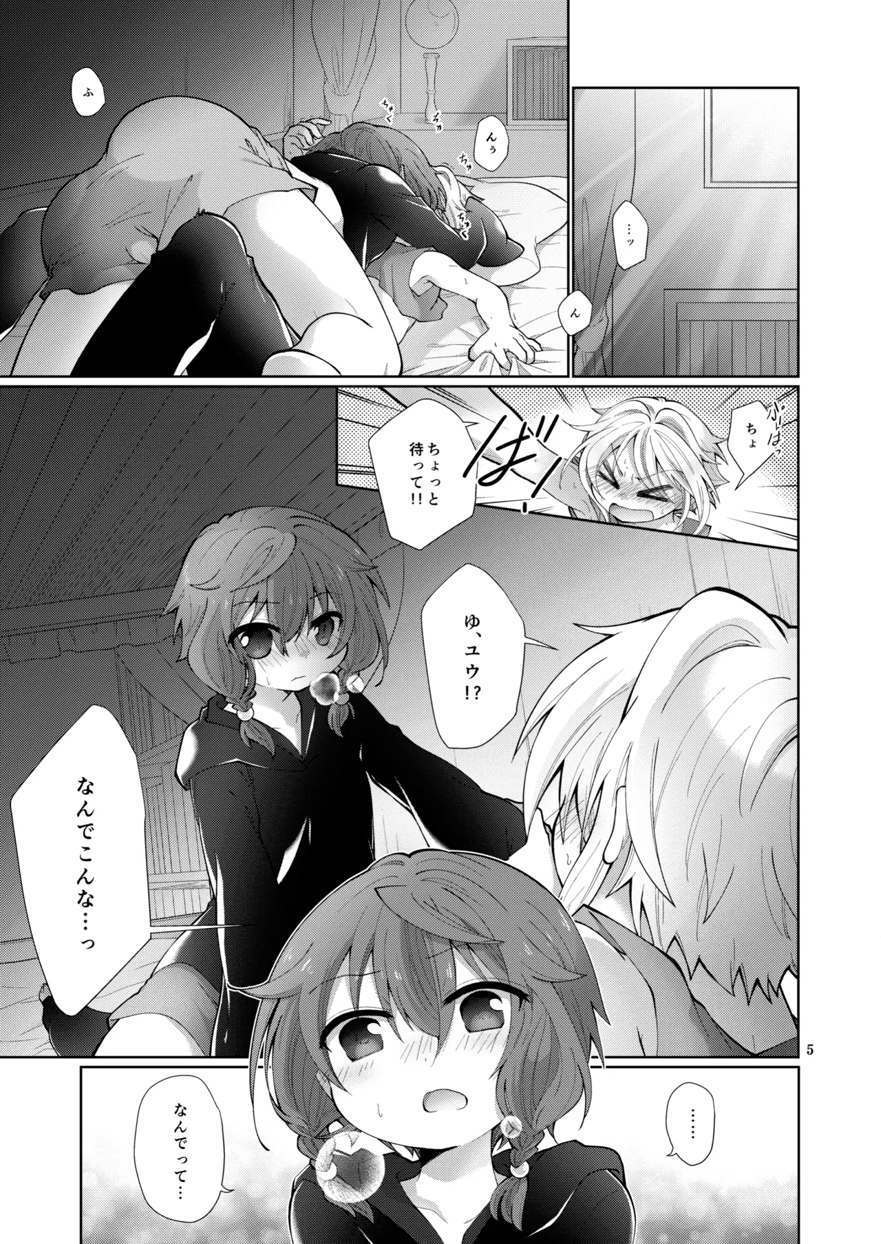 Akumade kore wa "Yume" nano de. page 4 full