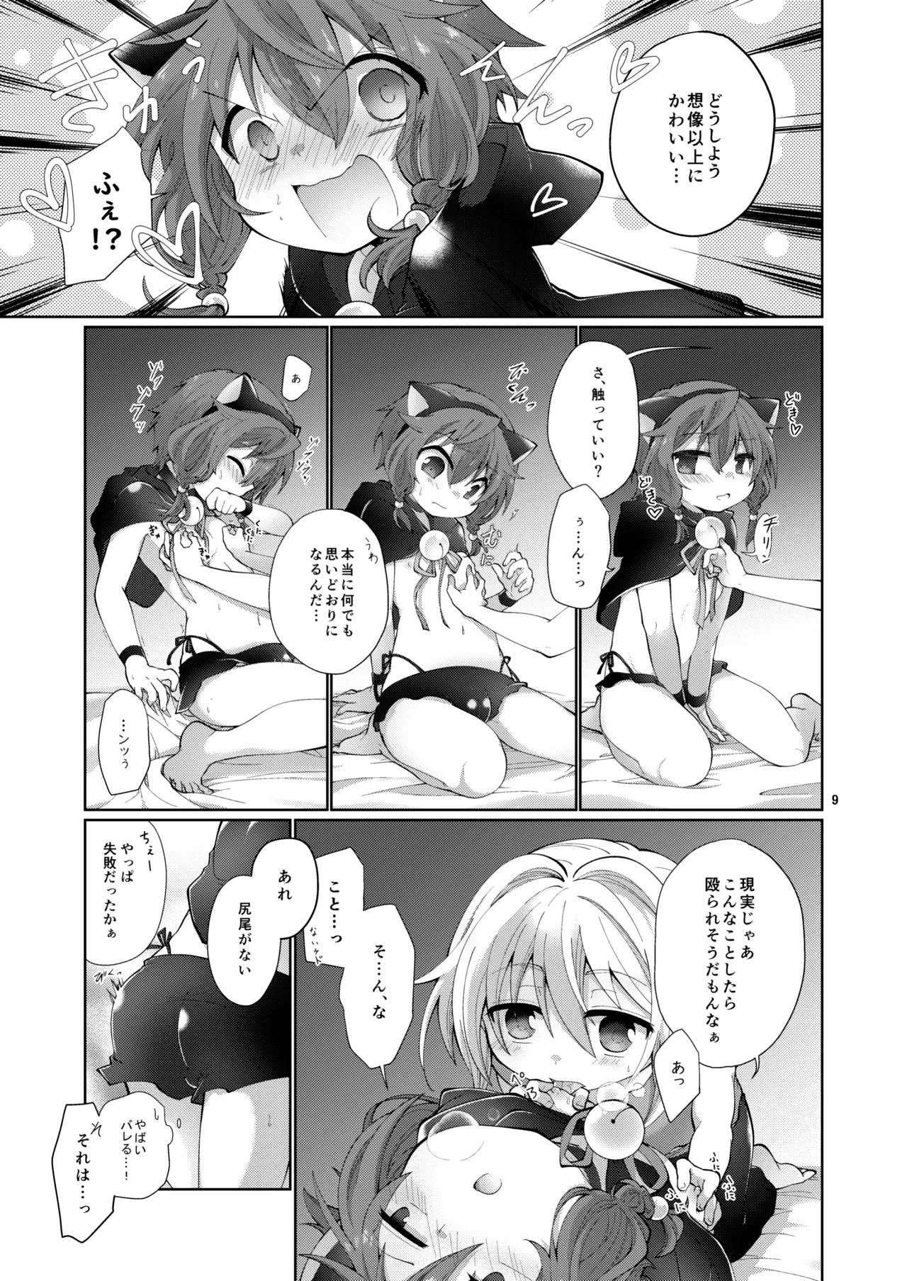 Akumade kore wa "Yume" nano de. page 8 full