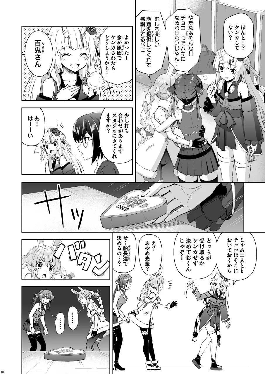 ONIAI CHOCO SOUDATSUSEN page 10 full