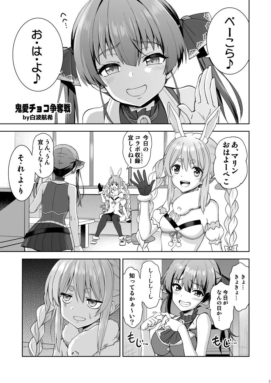 ONIAI CHOCO SOUDATSUSEN page 3 full