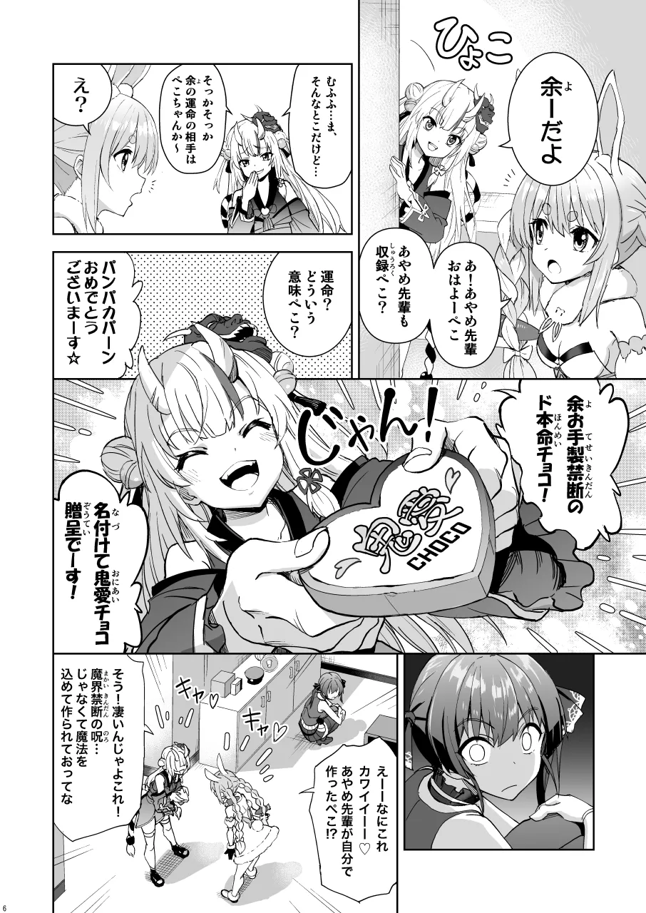 ONIAI CHOCO SOUDATSUSEN page 6 full