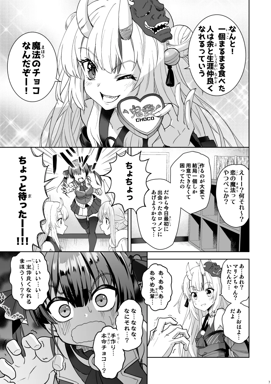 ONIAI CHOCO SOUDATSUSEN page 7 full