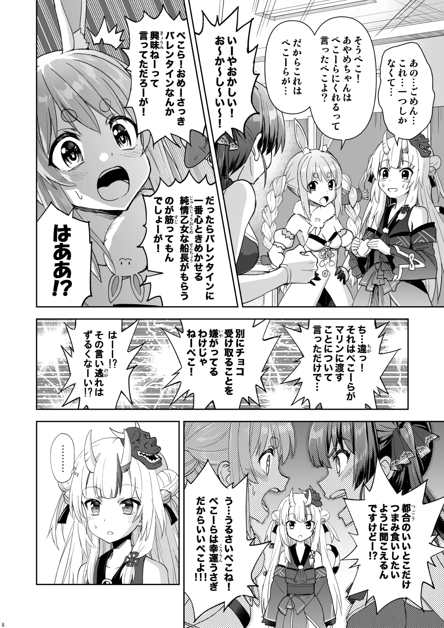 ONIAI CHOCO SOUDATSUSEN page 8 full