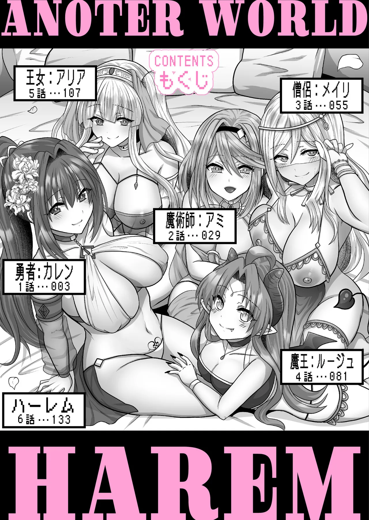 転生ニートの異世界ハーレム性活【FANZA限定特装版】 page 2 full
