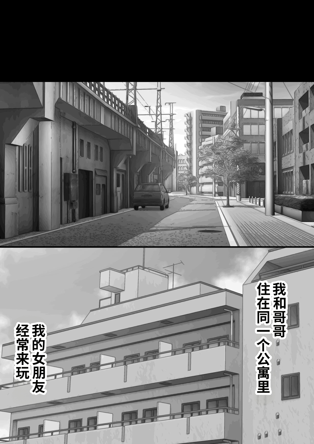 Boku no Kanojo ga Doukyouchuu no Ani to Sex Shiteitano o Tada Miteita… page 3 full