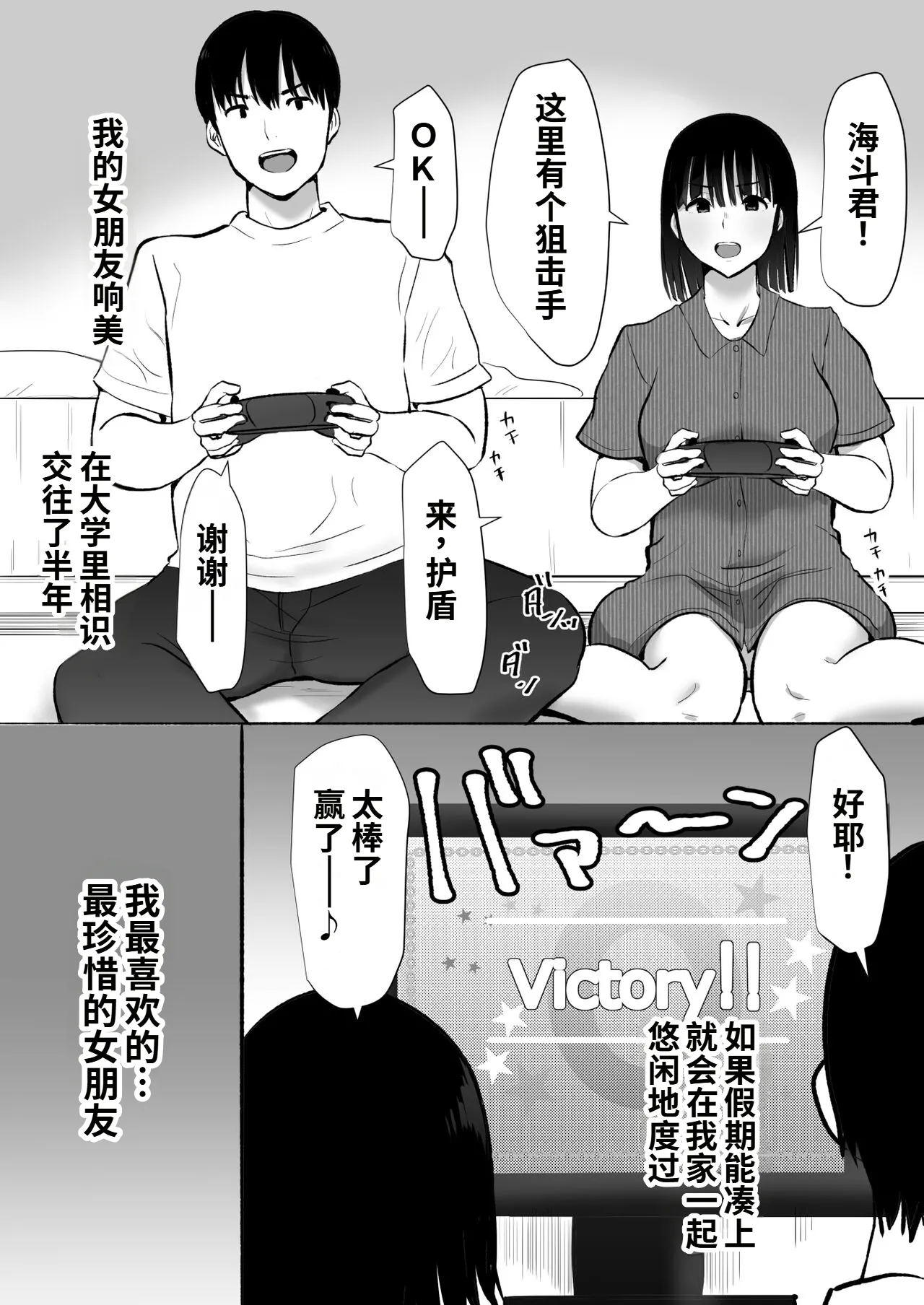 Boku no Kanojo ga Doukyouchuu no Ani to Sex Shiteitano o Tada Miteita… page 4 full