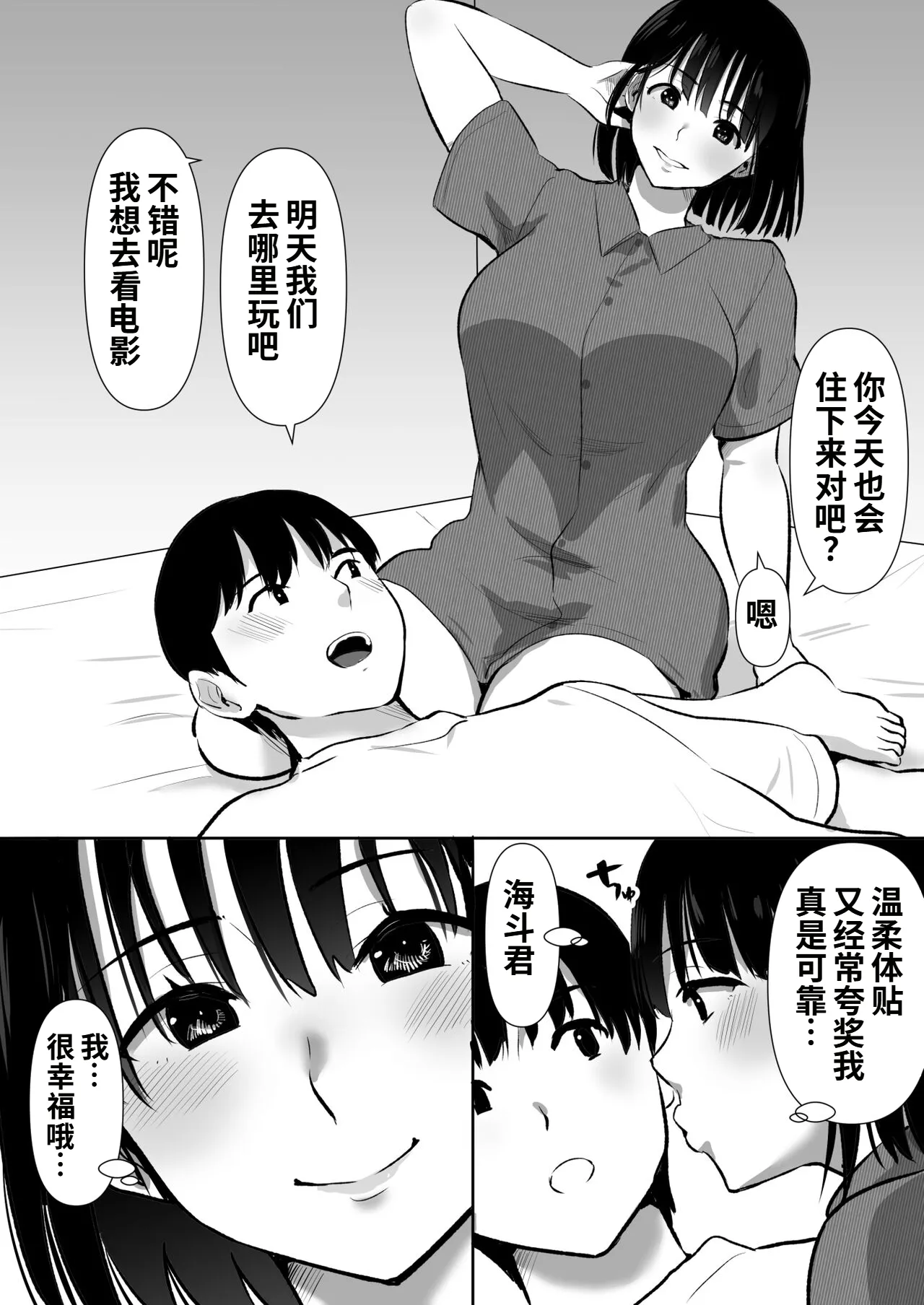 Boku no Kanojo ga Doukyouchuu no Ani to Sex Shiteitano o Tada Miteita… page 5 full