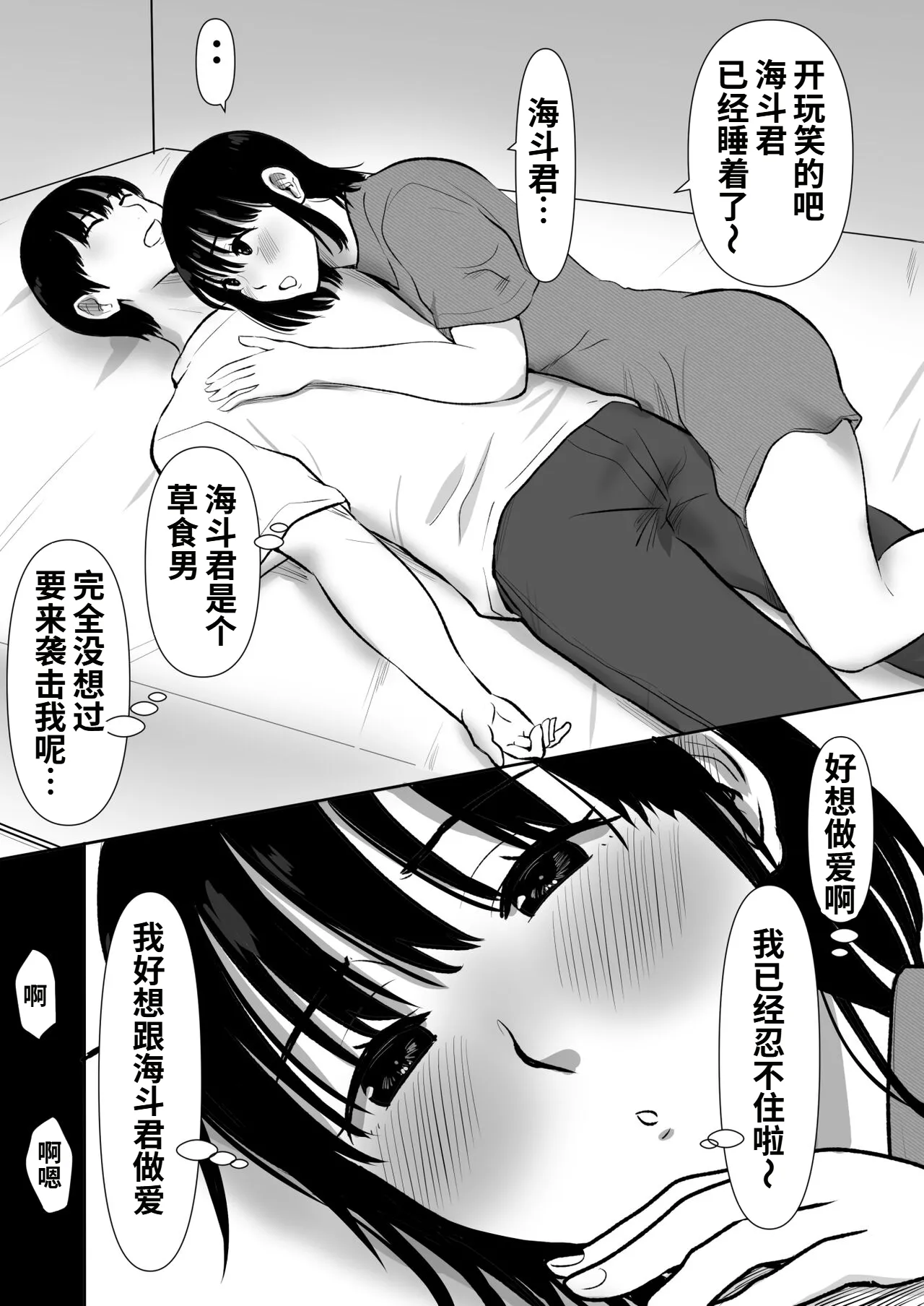Boku no Kanojo ga Doukyouchuu no Ani to Sex Shiteitano o Tada Miteita… page 7 full